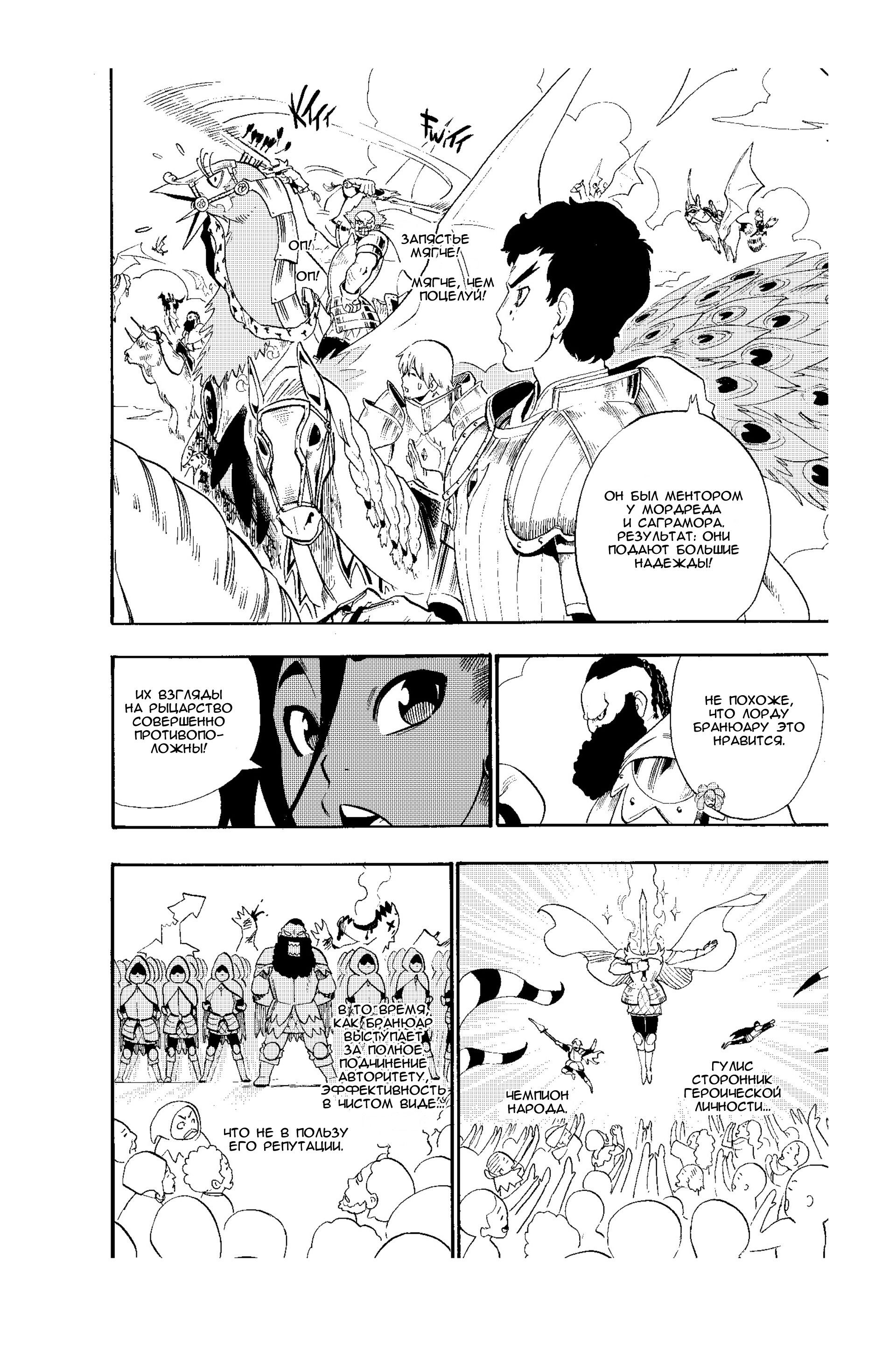 Манга Радиант - Глава 46 Страница 4