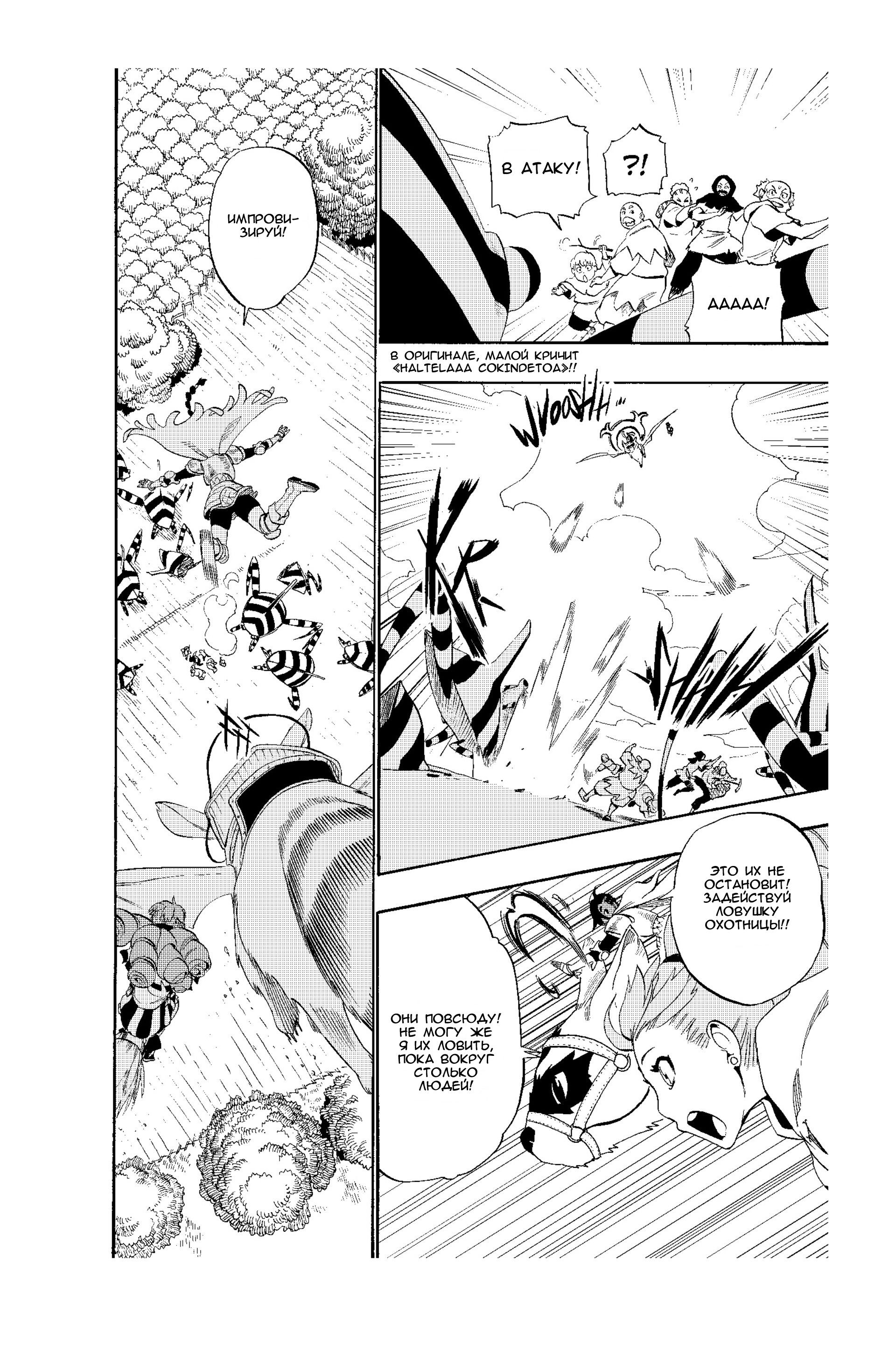 Манга Радиант - Глава 46 Страница 8