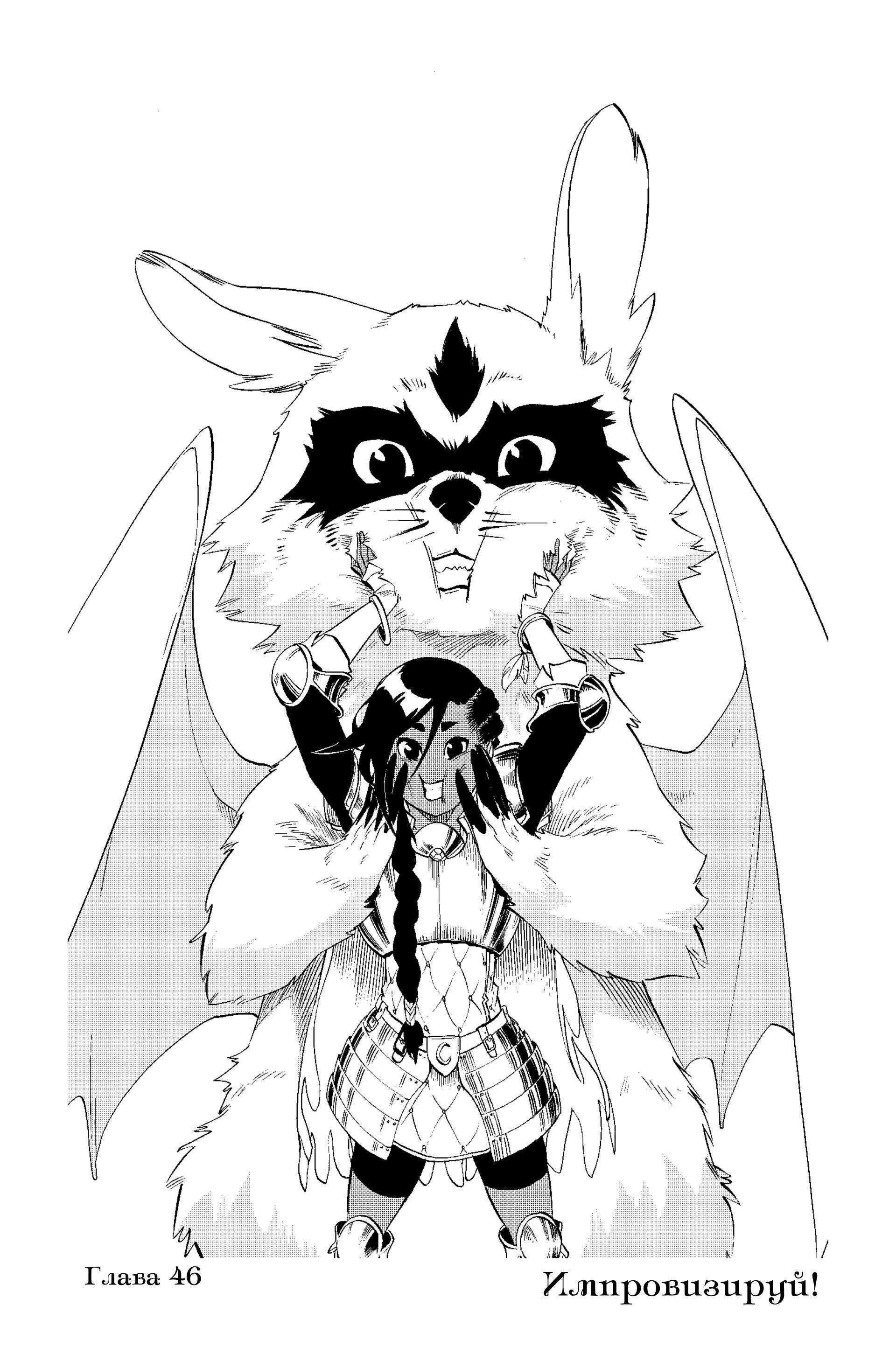 Манга Радиант - Глава 46 Страница 1