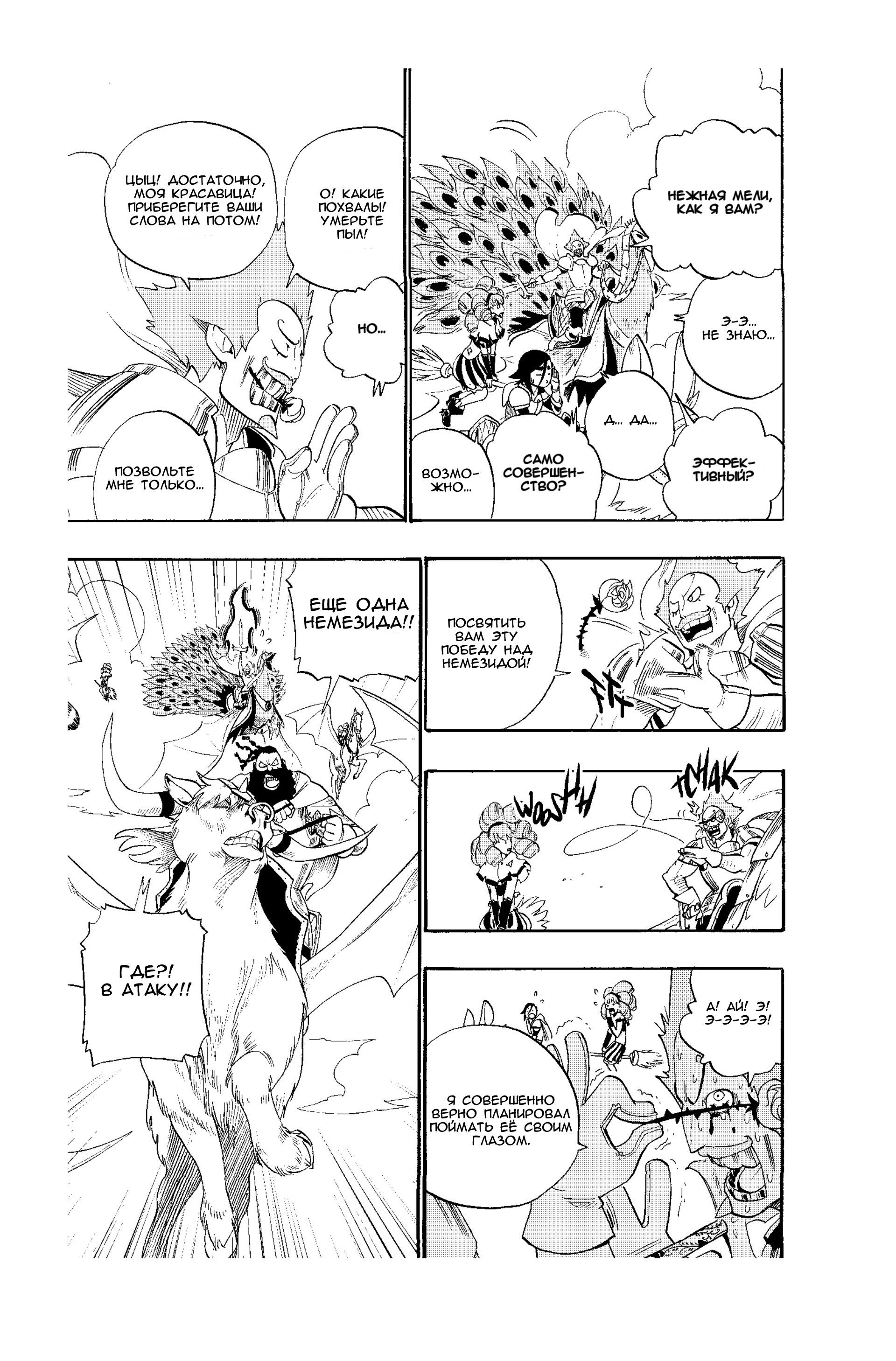 Манга Радиант - Глава 46 Страница 5