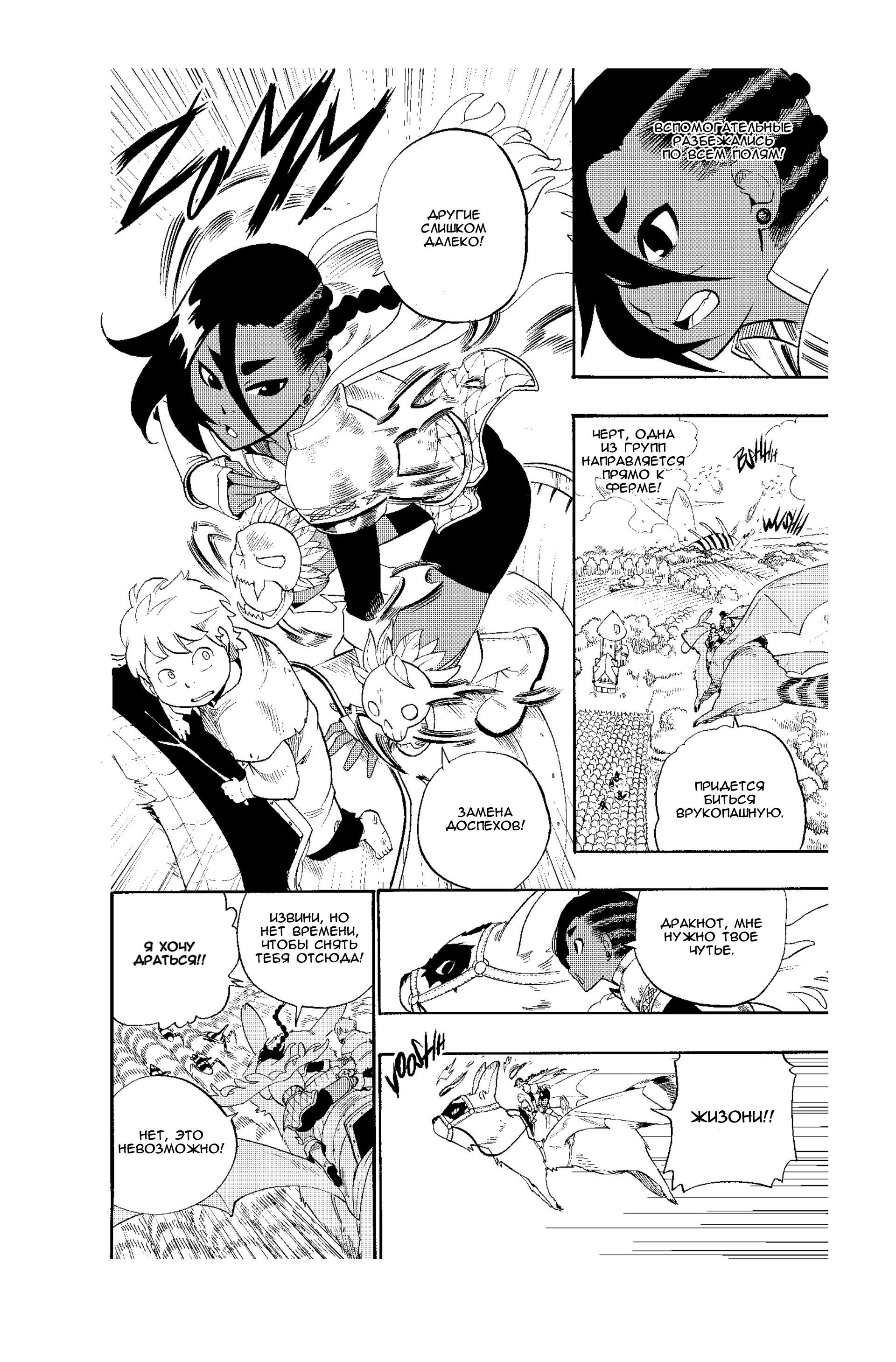 Манга Радиант - Глава 46 Страница 14