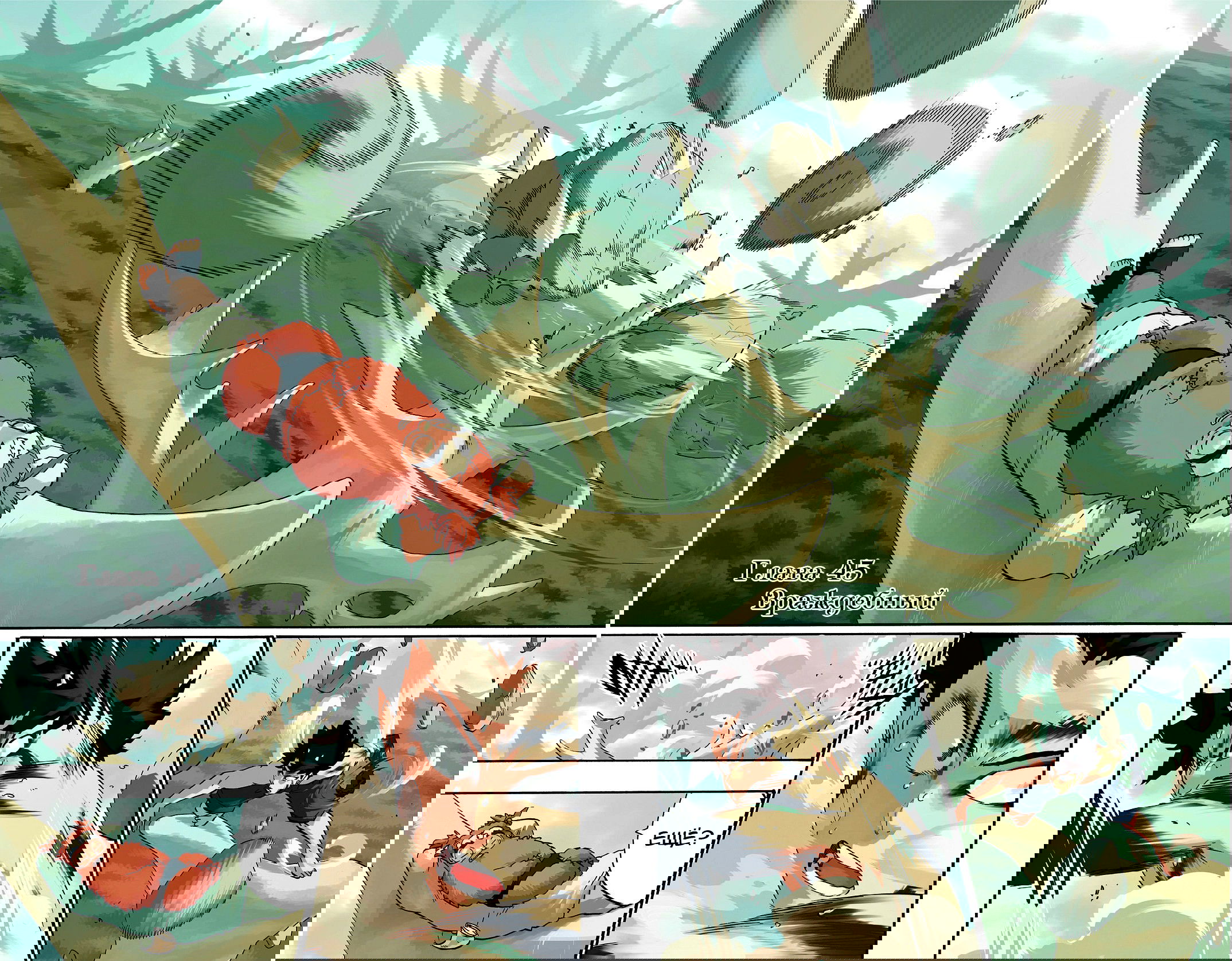 Манга Радиант - Глава 45 Страница 7