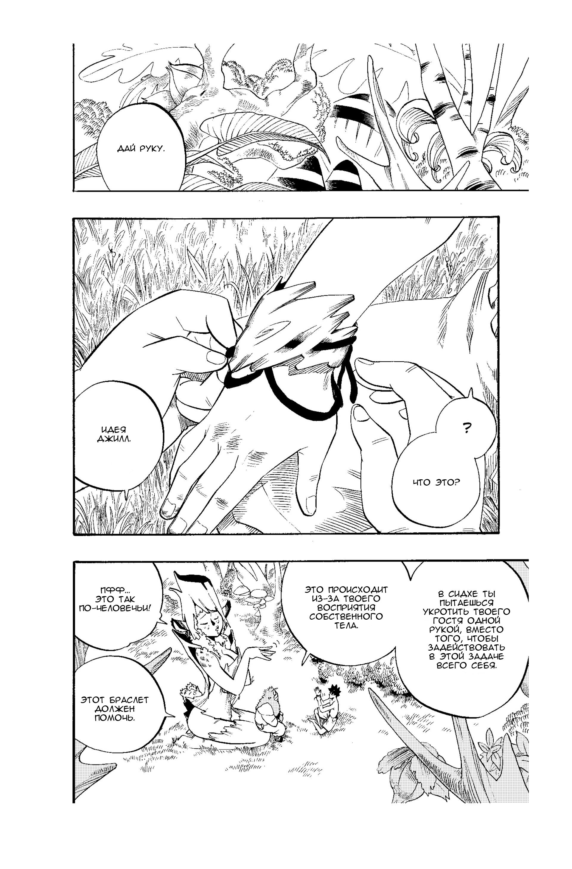 Манга Радиант - Глава 45 Страница 21