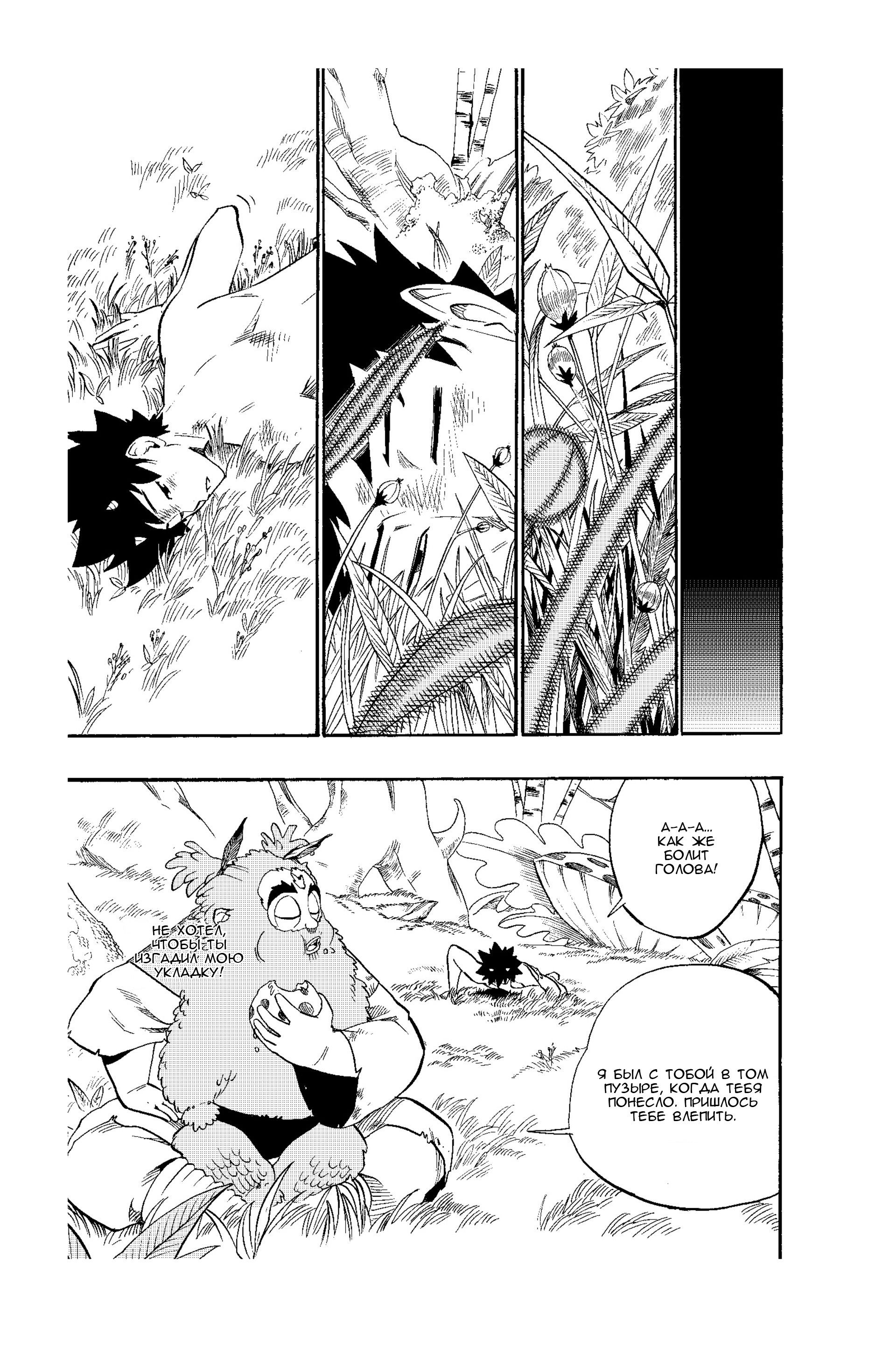 Манга Радиант - Глава 45 Страница 9