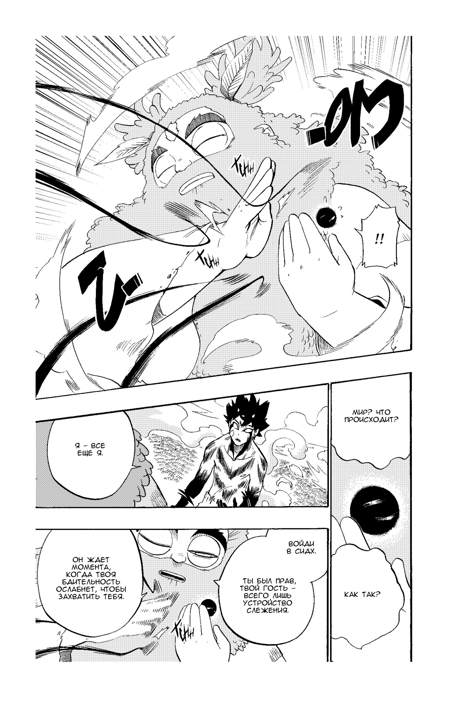 Манга Радиант - Глава 45 Страница 17