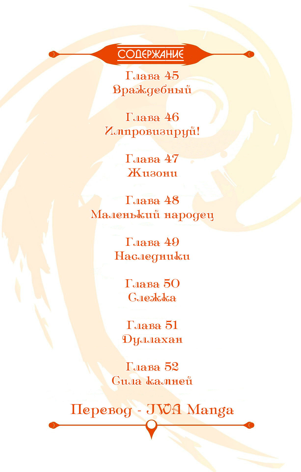 Манга Радиант - Глава 45 Страница 5