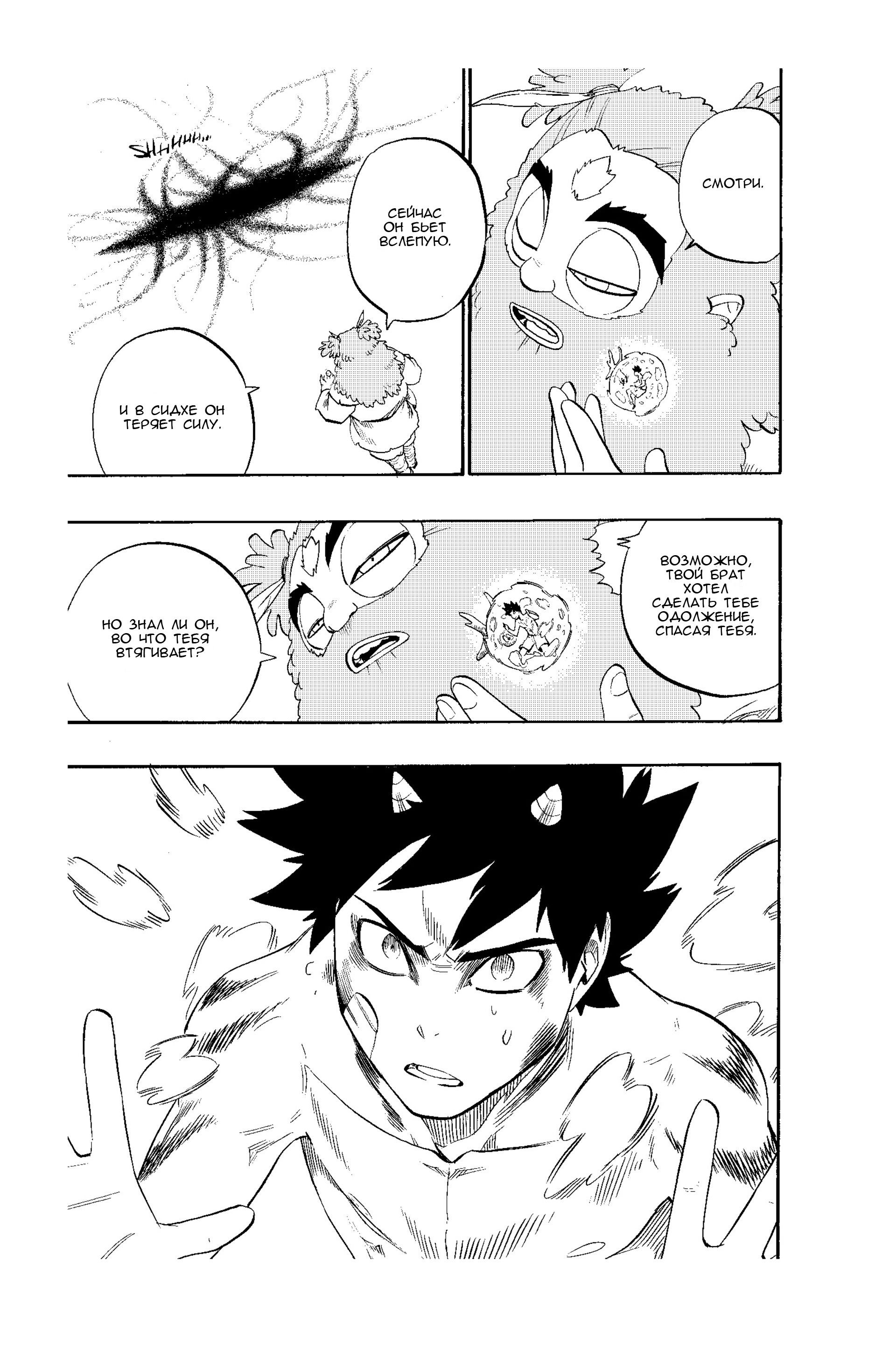 Манга Радиант - Глава 45 Страница 20