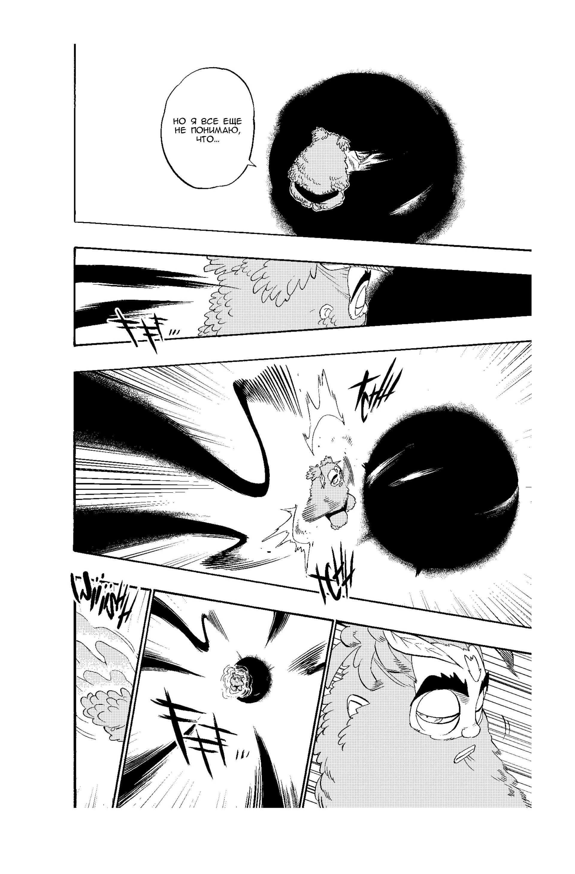 Манга Радиант - Глава 45 Страница 16