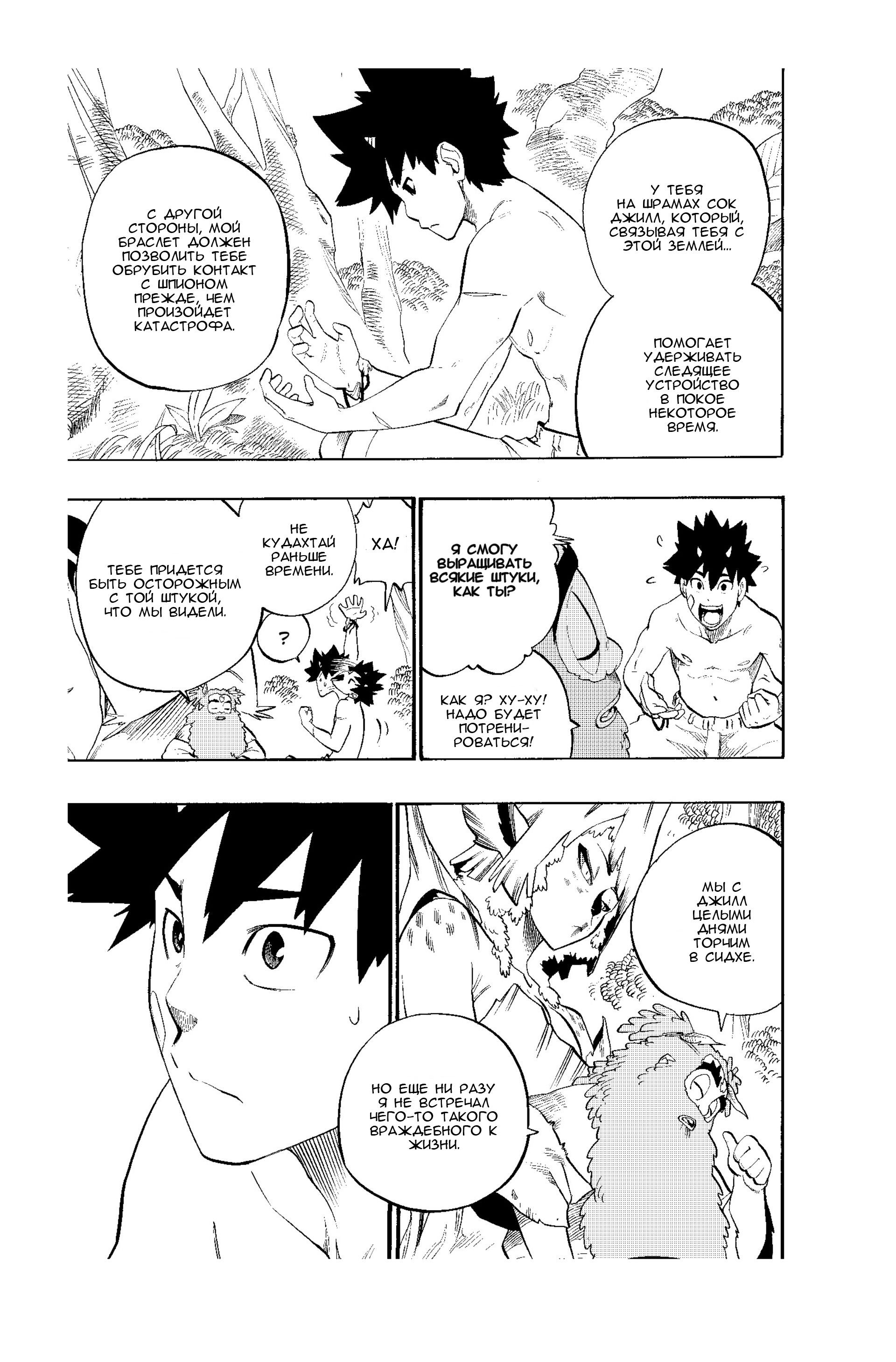 Манга Радиант - Глава 45 Страница 22