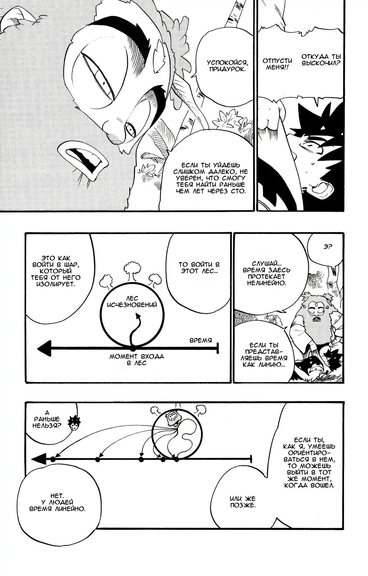 Манга Радиант - Глава 44 Страница 3