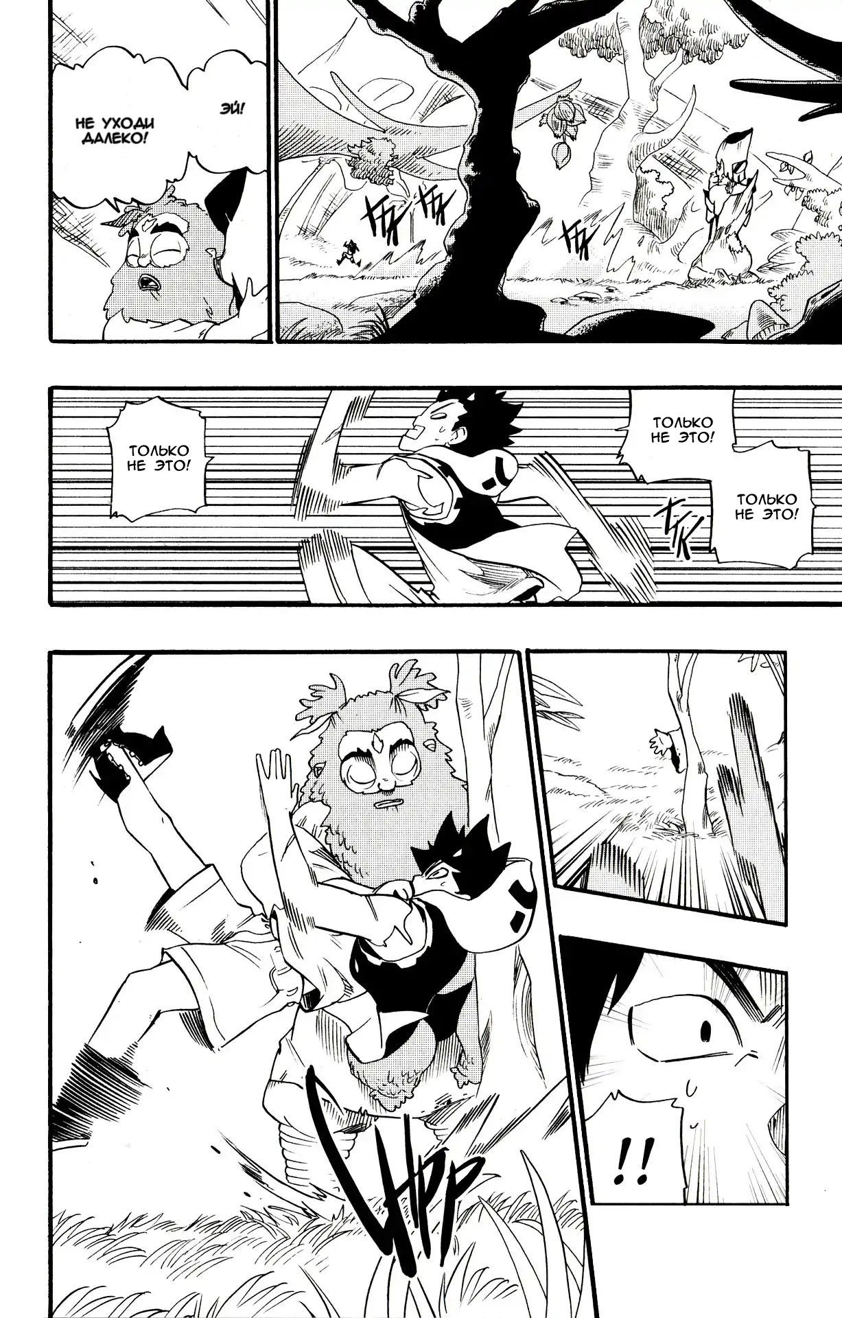 Манга Радиант - Глава 44 Страница 2