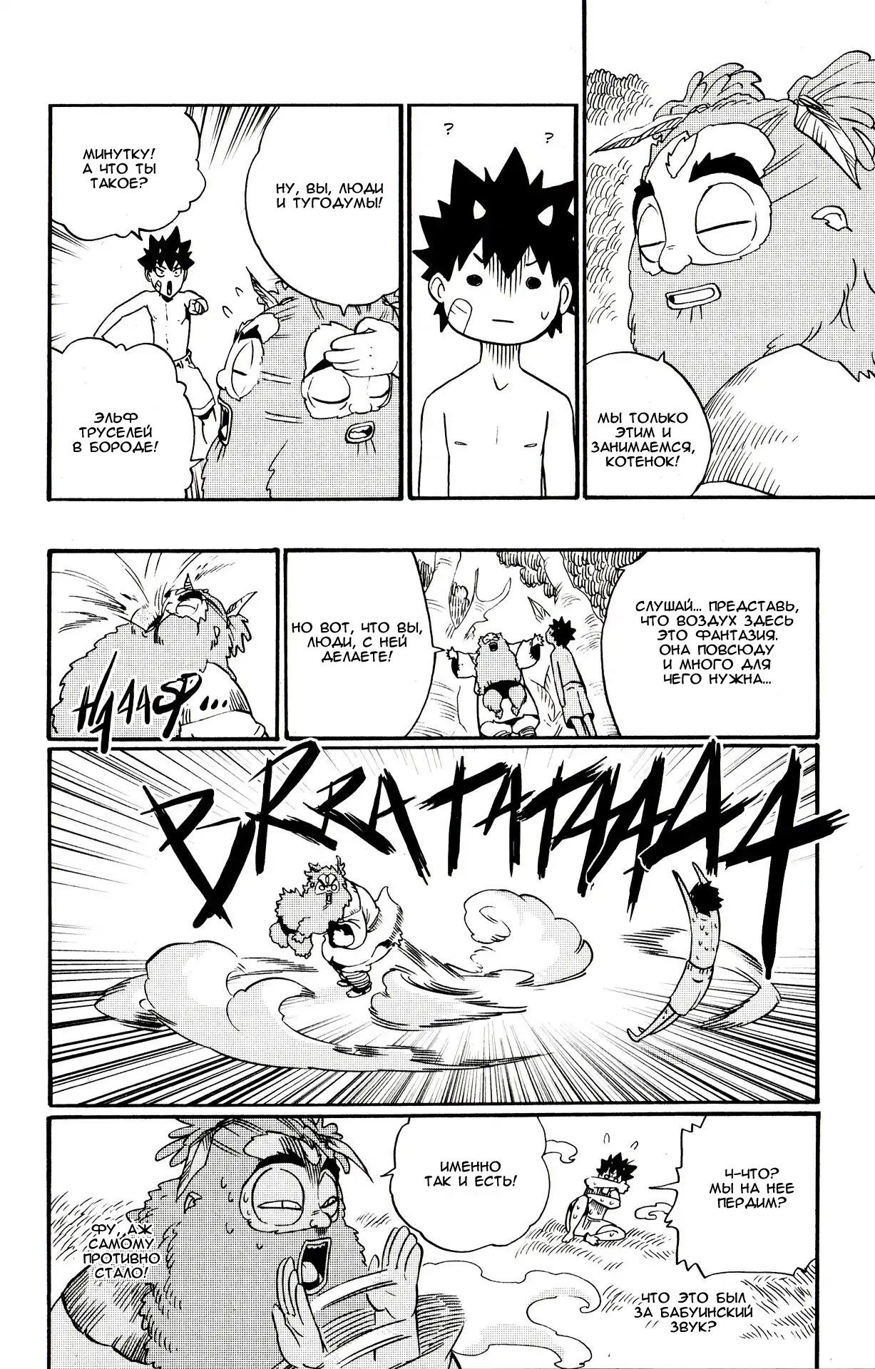 Манга Радиант - Глава 44 Страница 21