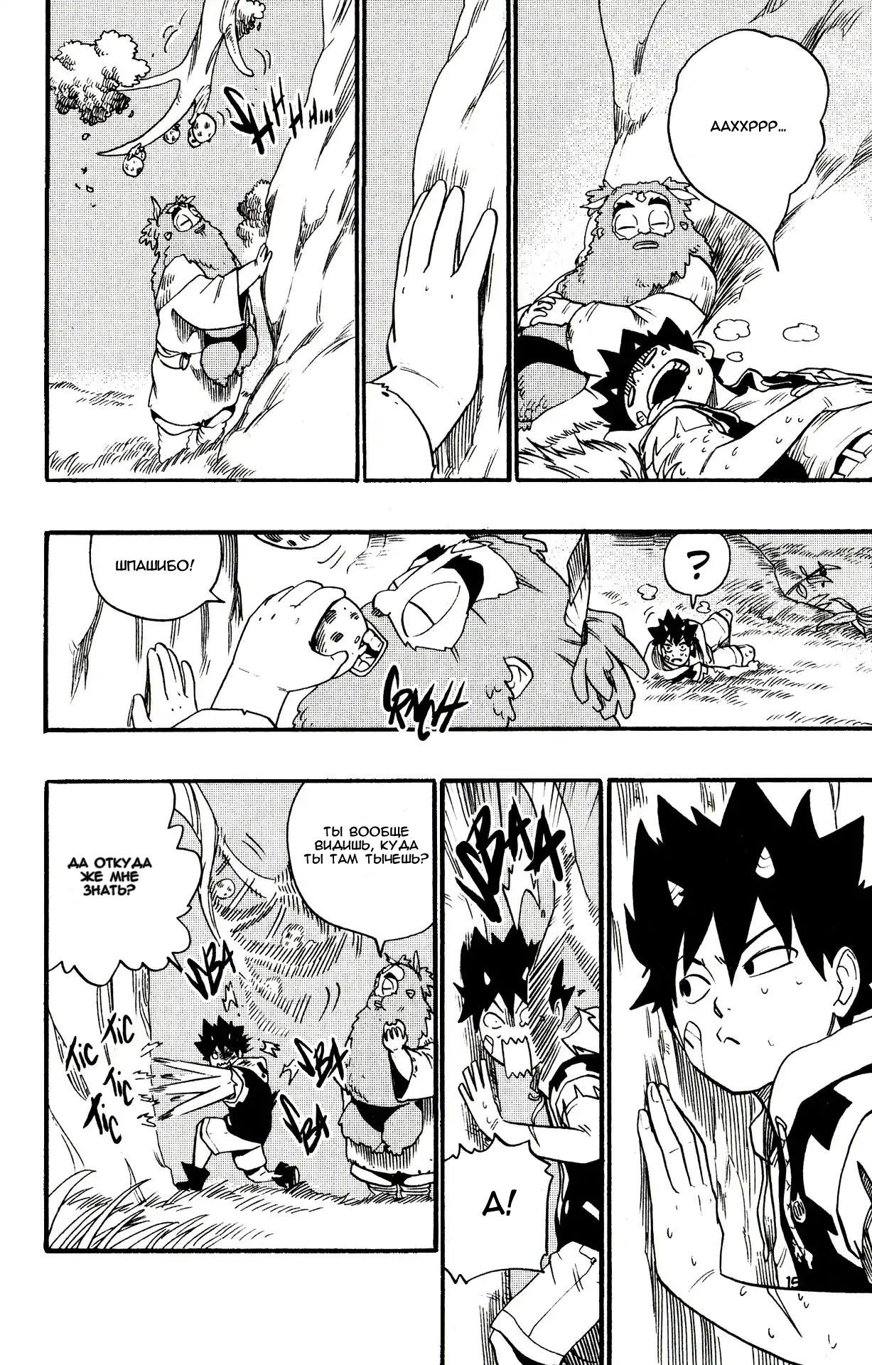 Манга Радиант - Глава 44 Страница 8