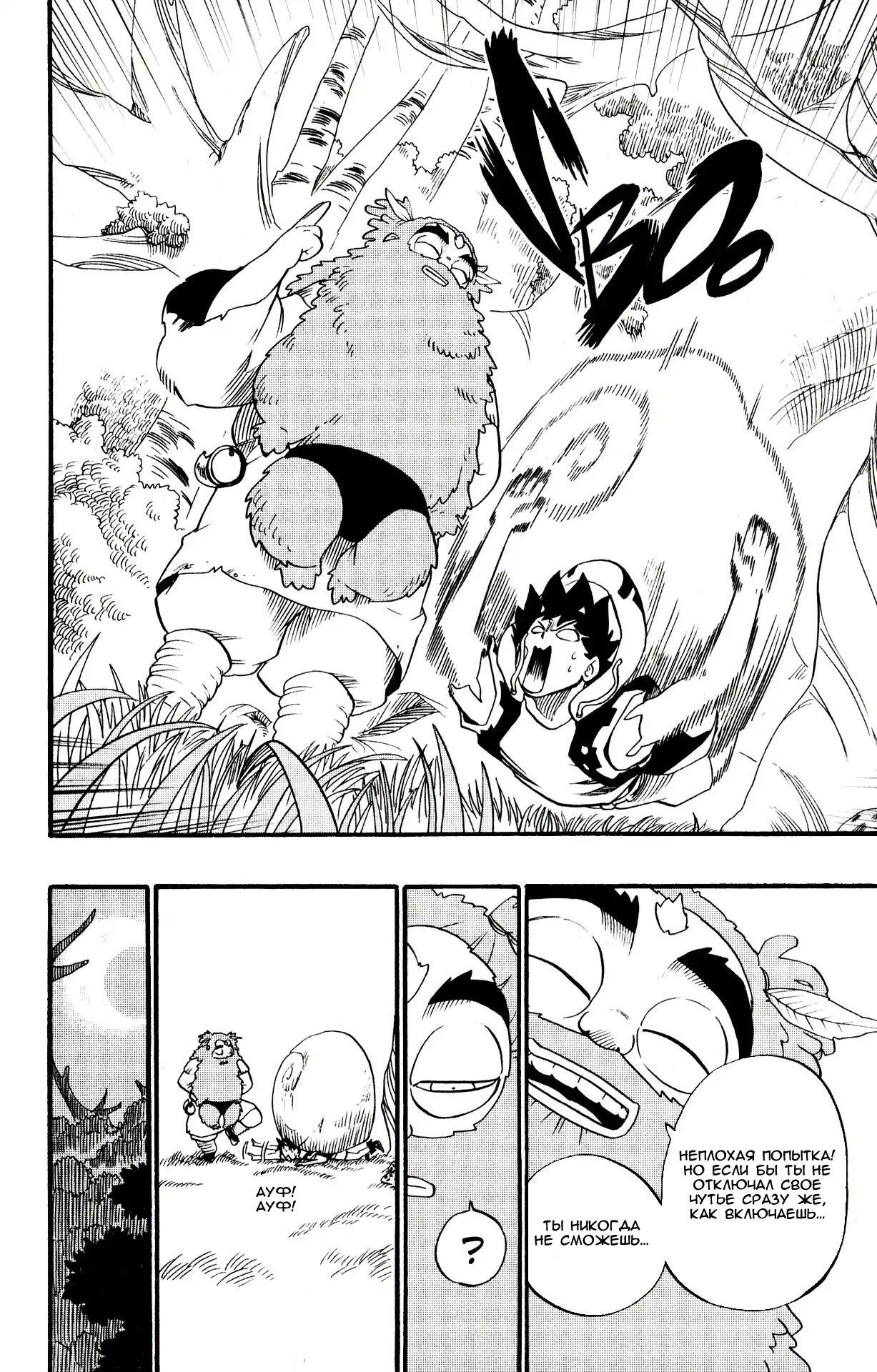 Манга Радиант - Глава 44 Страница 12