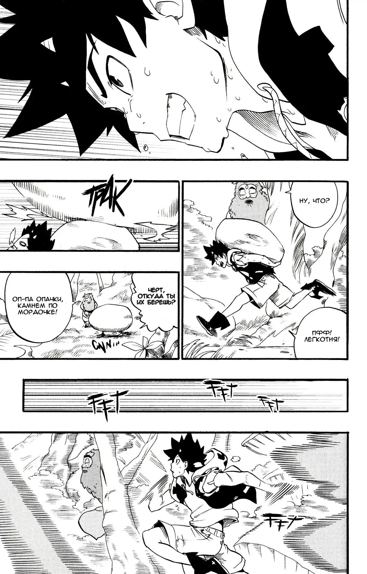 Манга Радиант - Глава 44 Страница 9