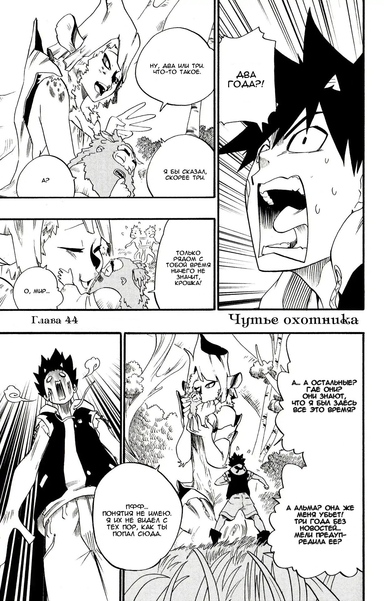 Манга Радиант - Глава 44 Страница 1