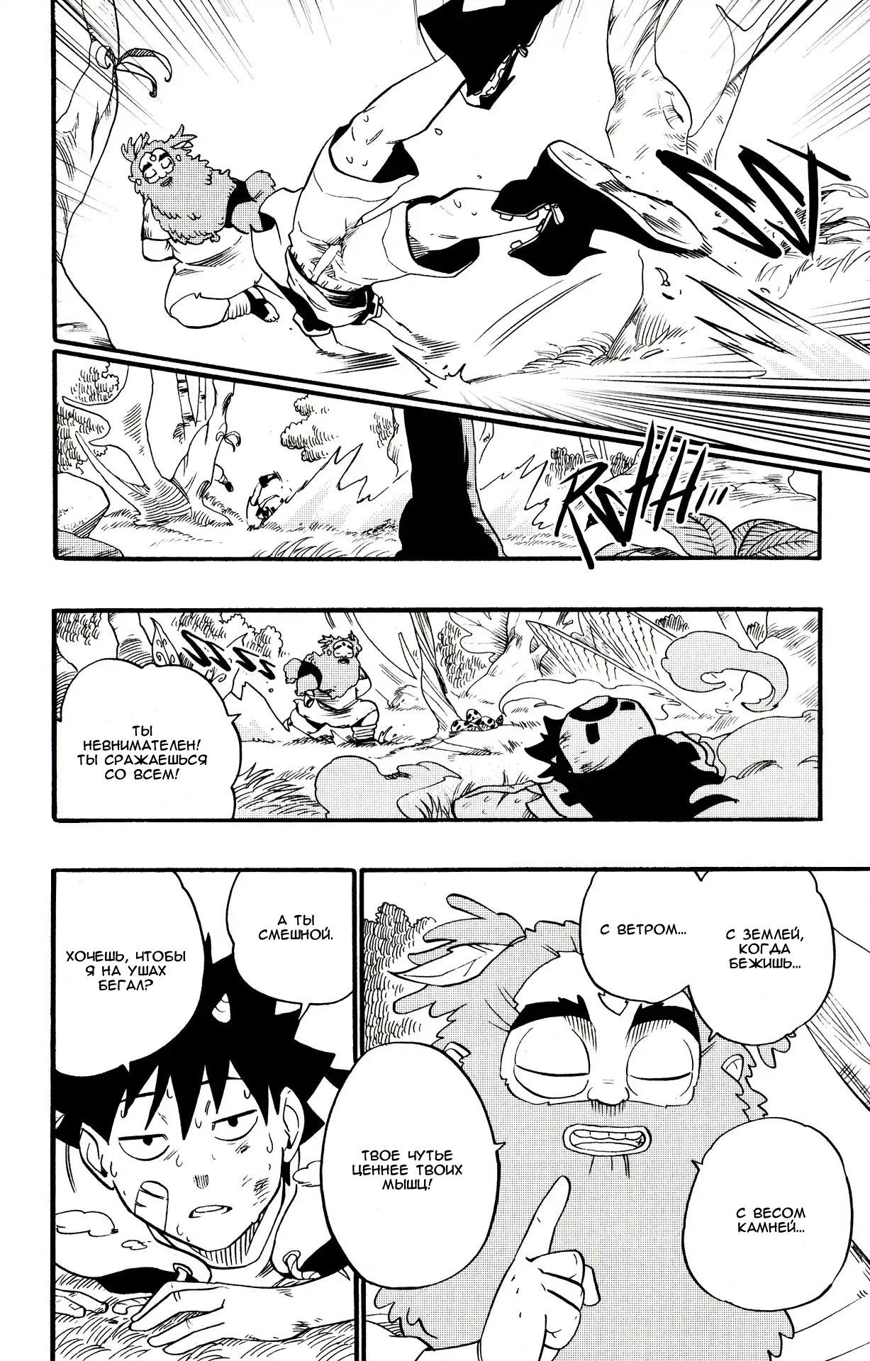 Манга Радиант - Глава 44 Страница 10