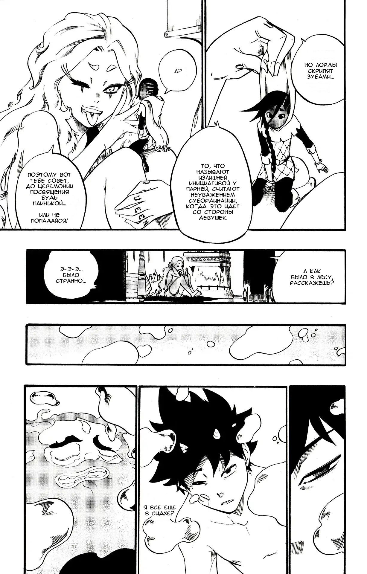 Манга Радиант - Глава 43 Страница 16