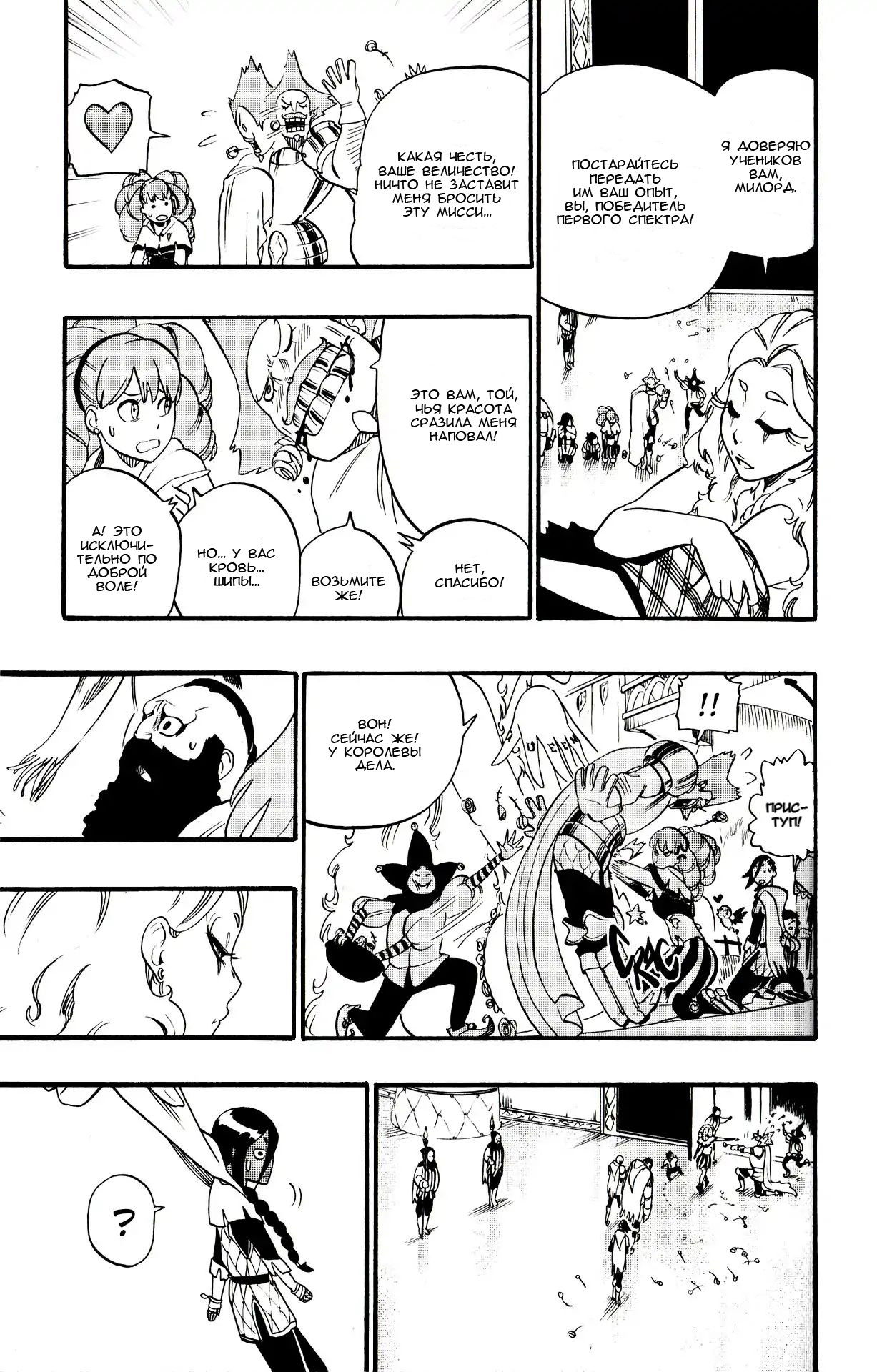Манга Радиант - Глава 43 Страница 14