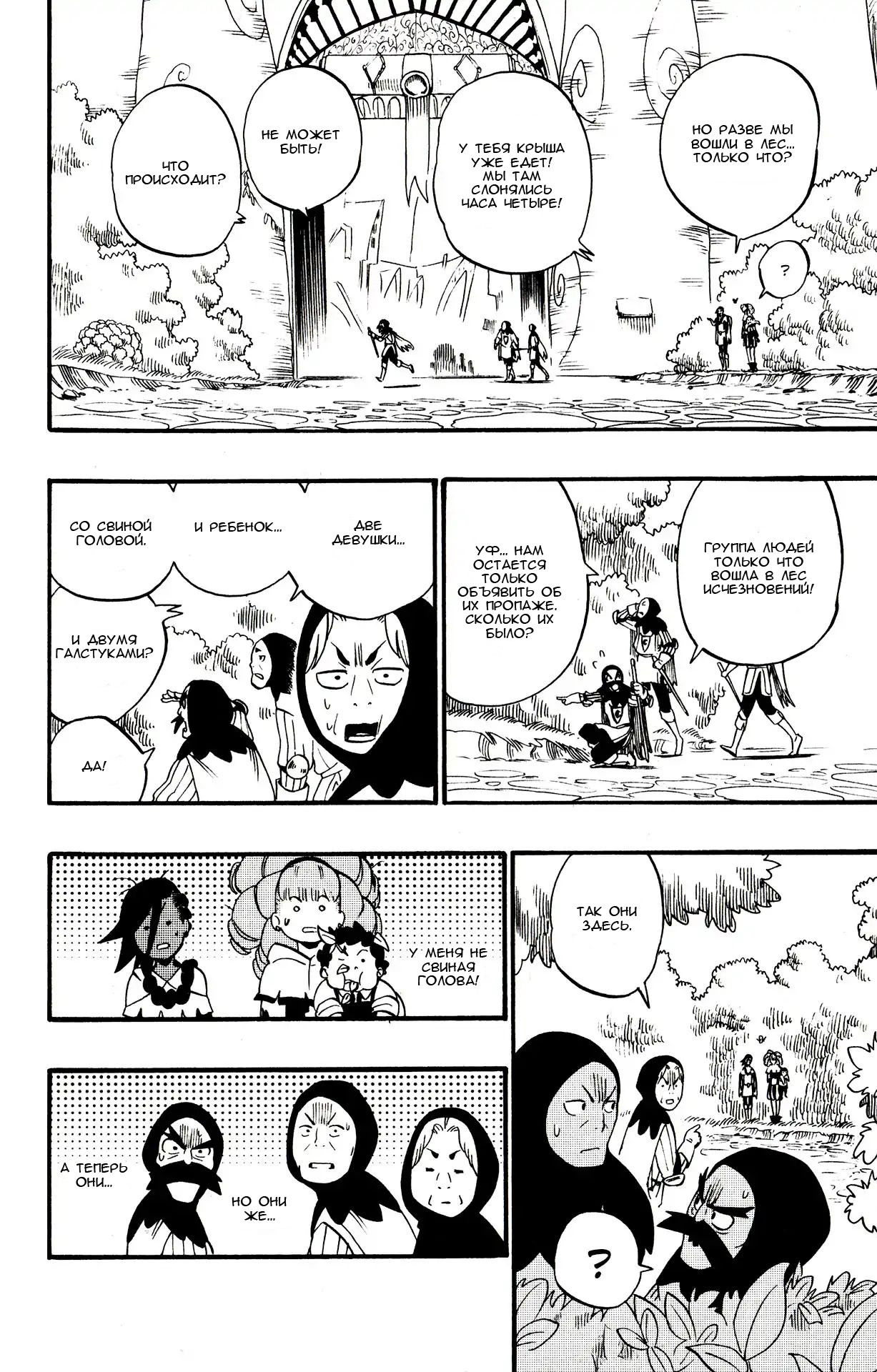 Манга Радиант - Глава 43 Страница 6