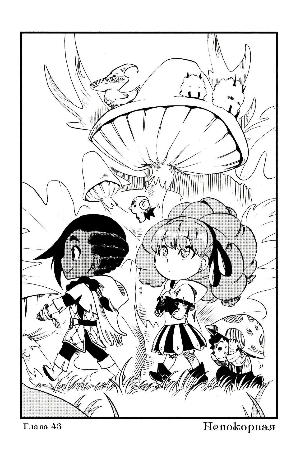 Манга Радиант - Глава 43 Страница 1