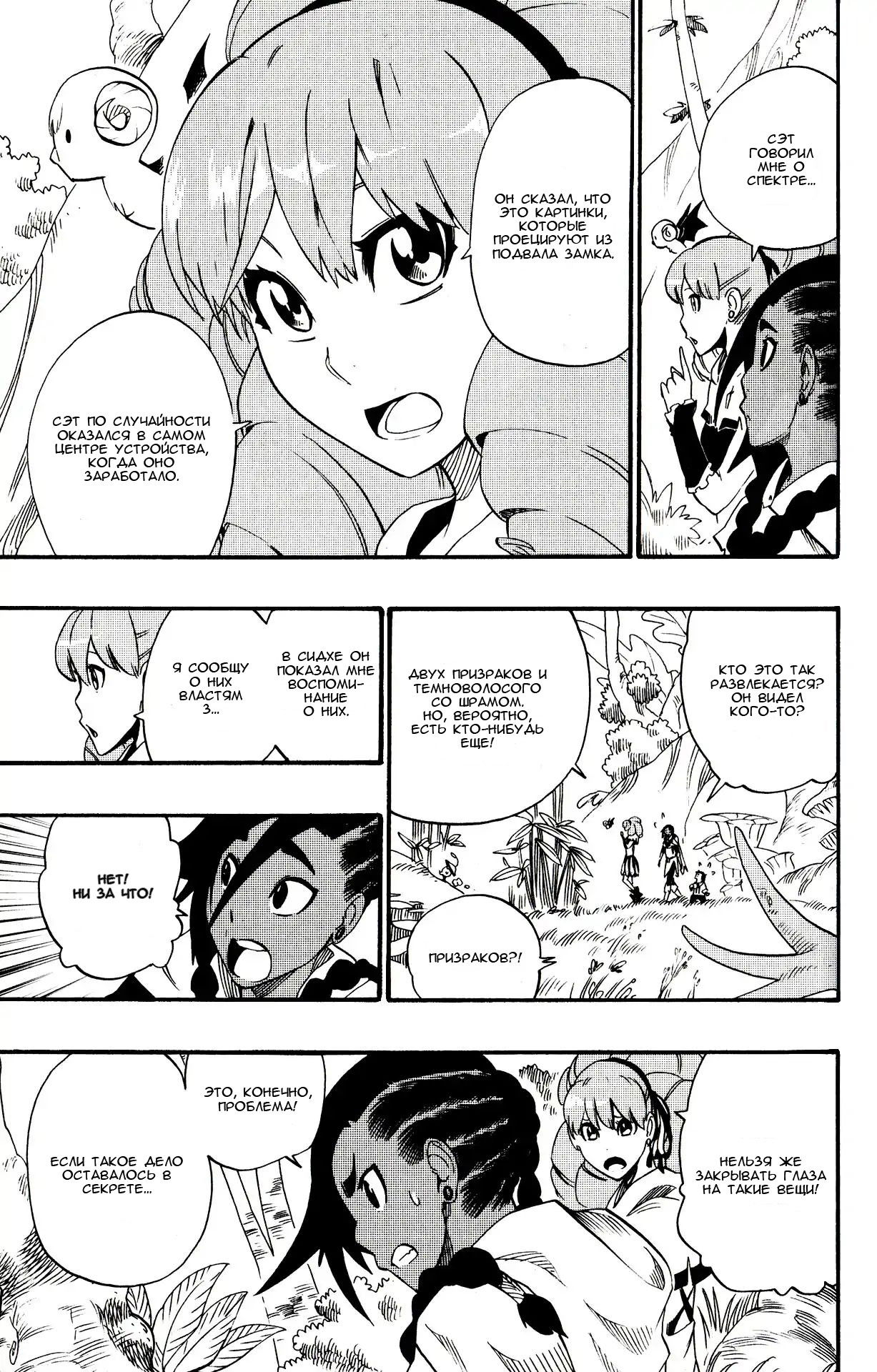 Манга Радиант - Глава 43 Страница 3