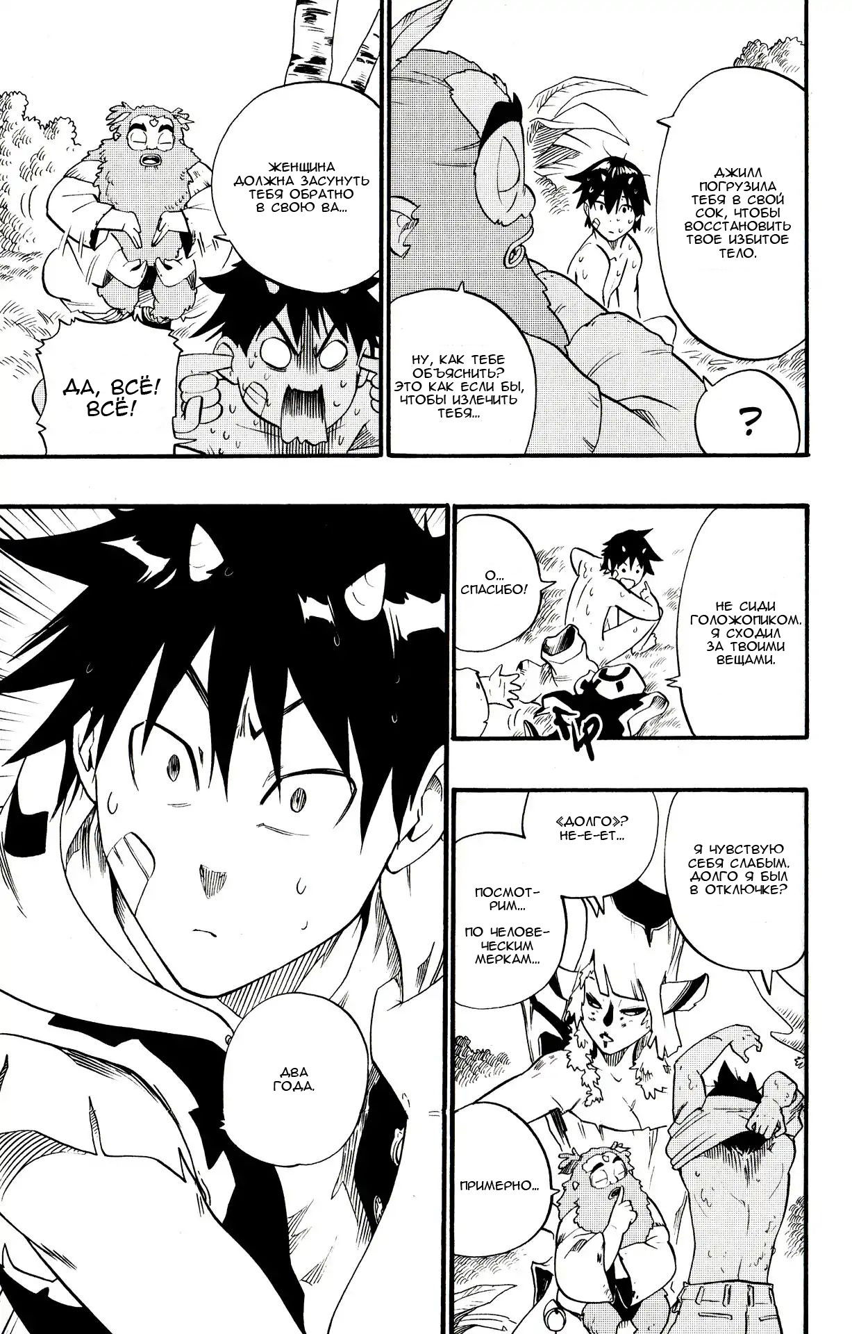 Манга Радиант - Глава 43 Страница 18