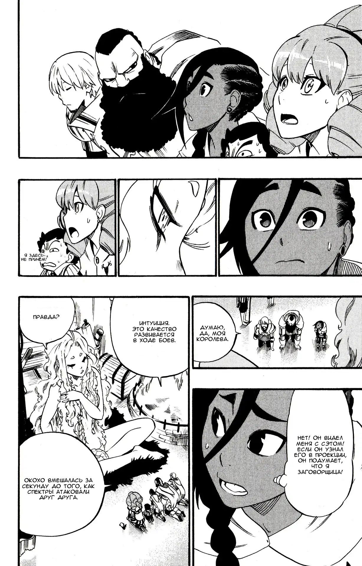 Манга Радиант - Глава 43 Страница 11