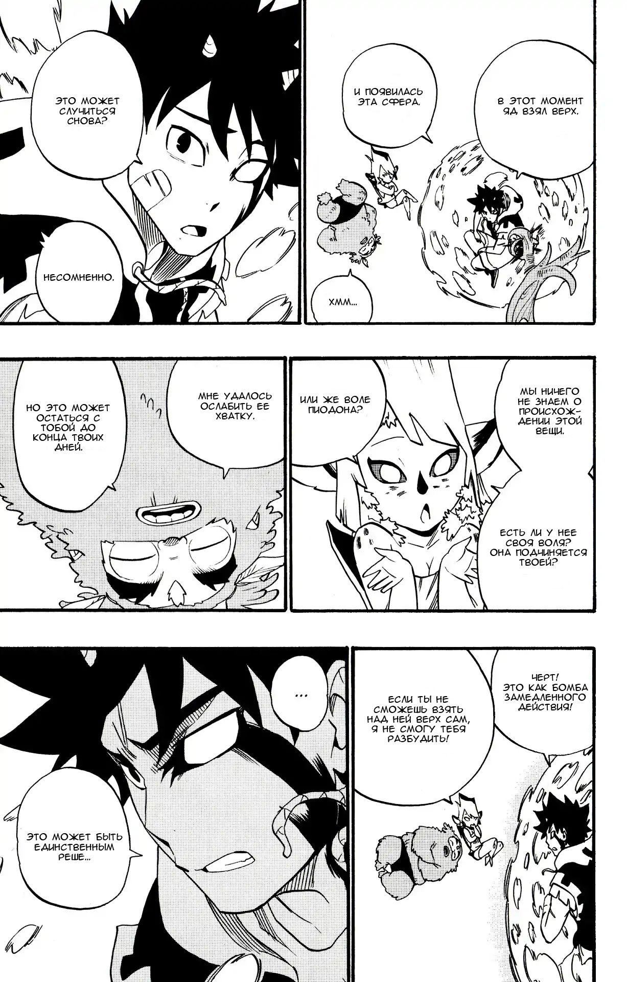 Манга Радиант - Глава 42 Страница 7