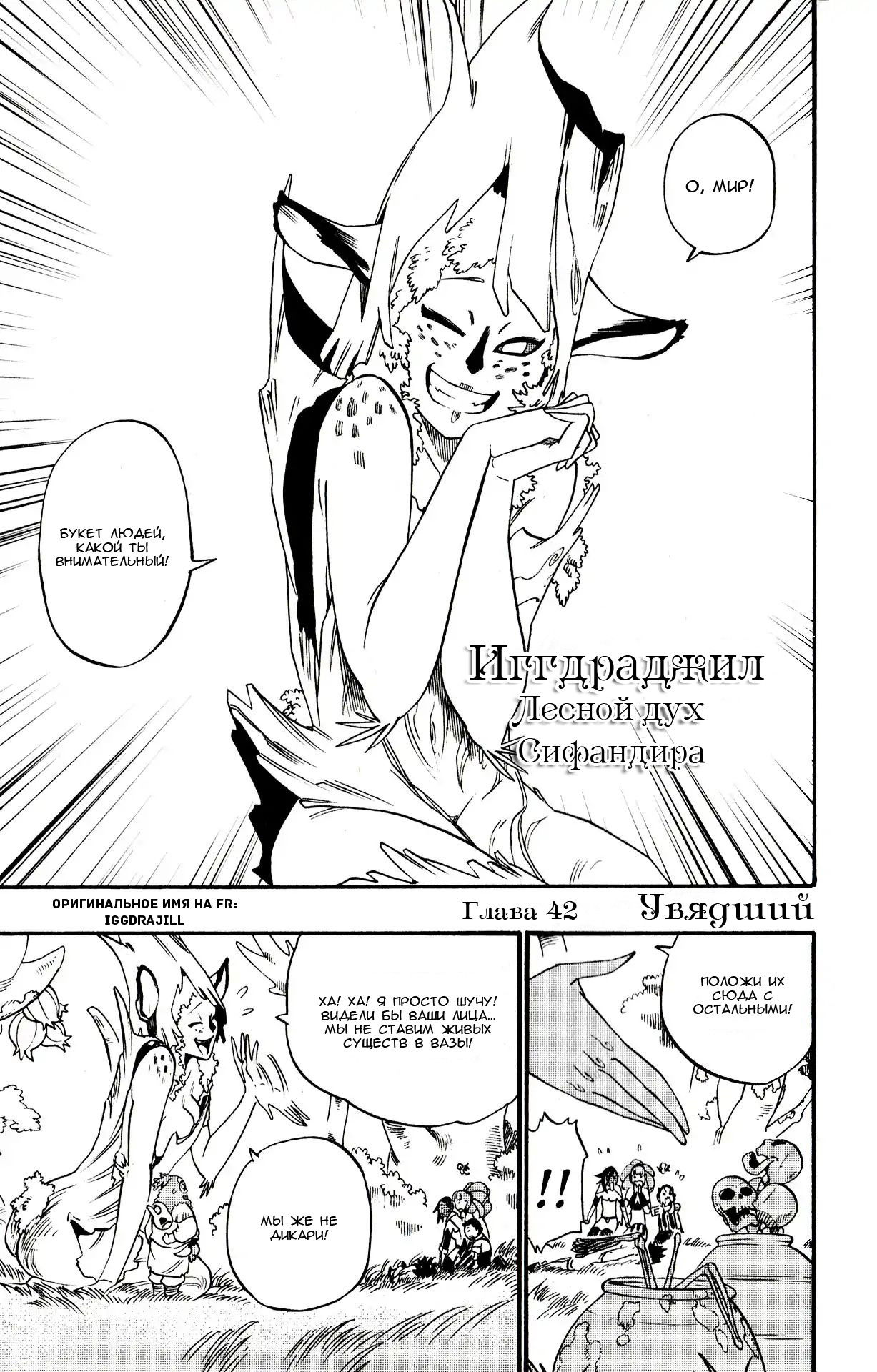 Манга Радиант - Глава 42 Страница 1