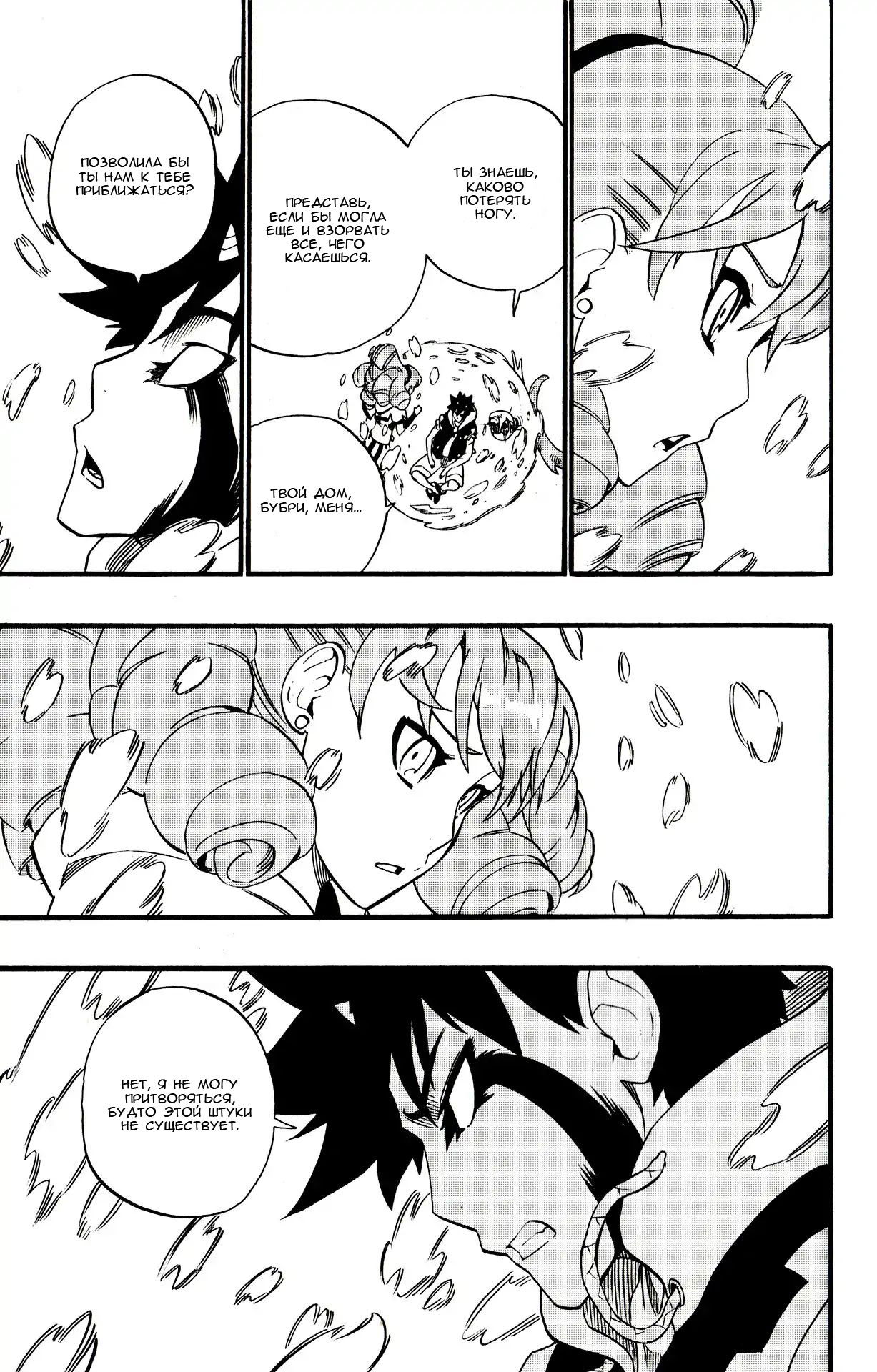 Манга Радиант - Глава 42 Страница 11