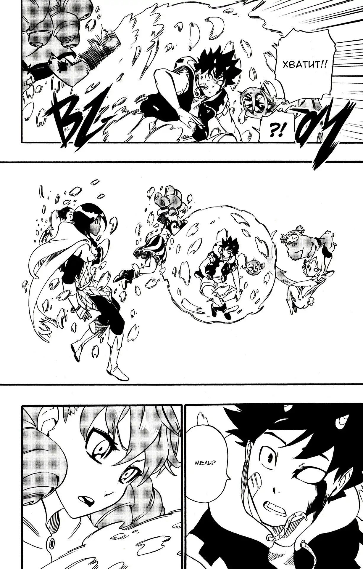 Манга Радиант - Глава 42 Страница 8