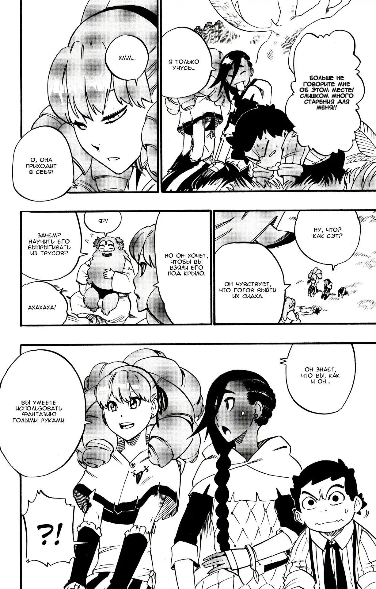 Манга Радиант - Глава 42 Страница 18