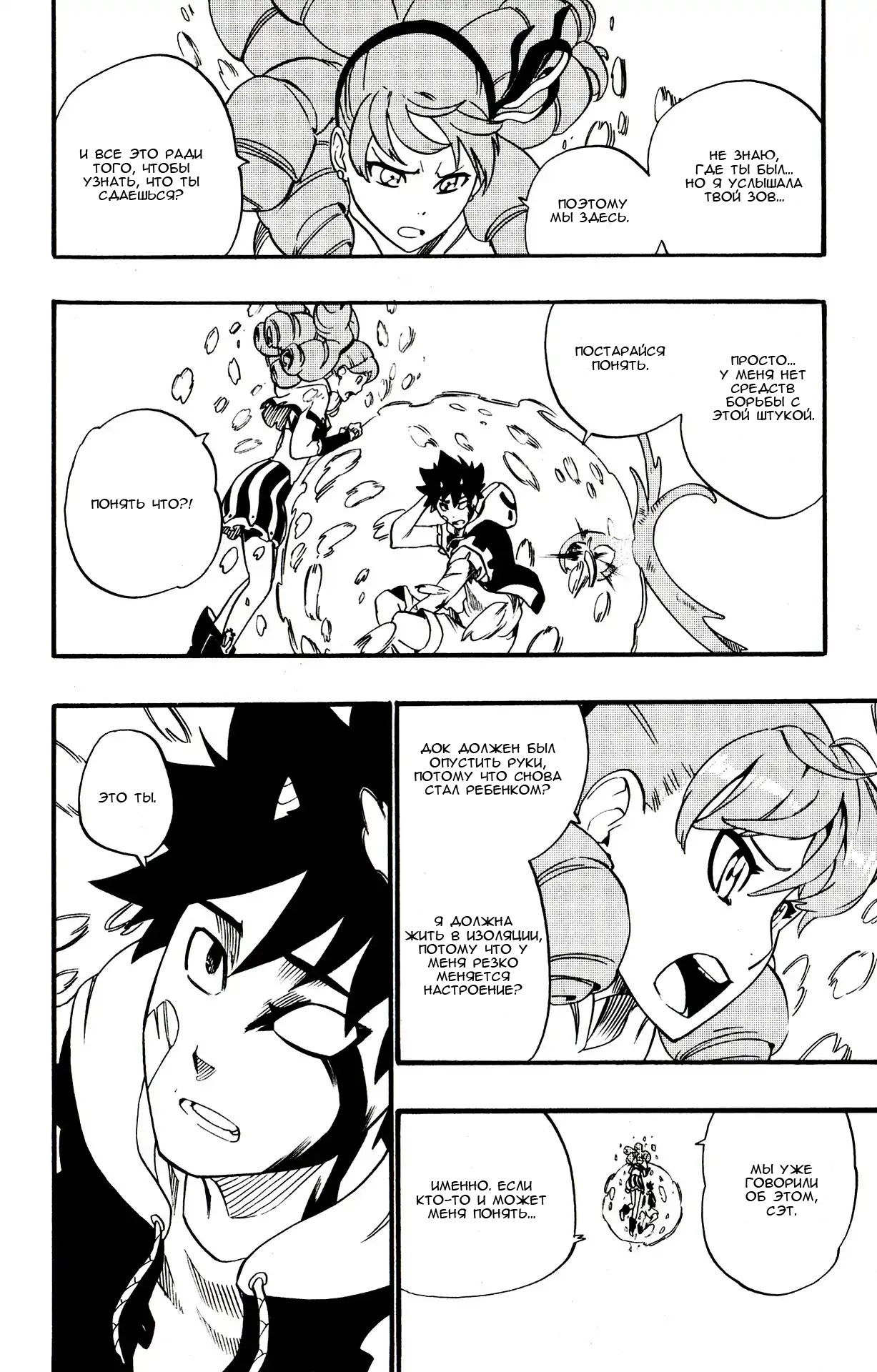 Манга Радиант - Глава 42 Страница 10