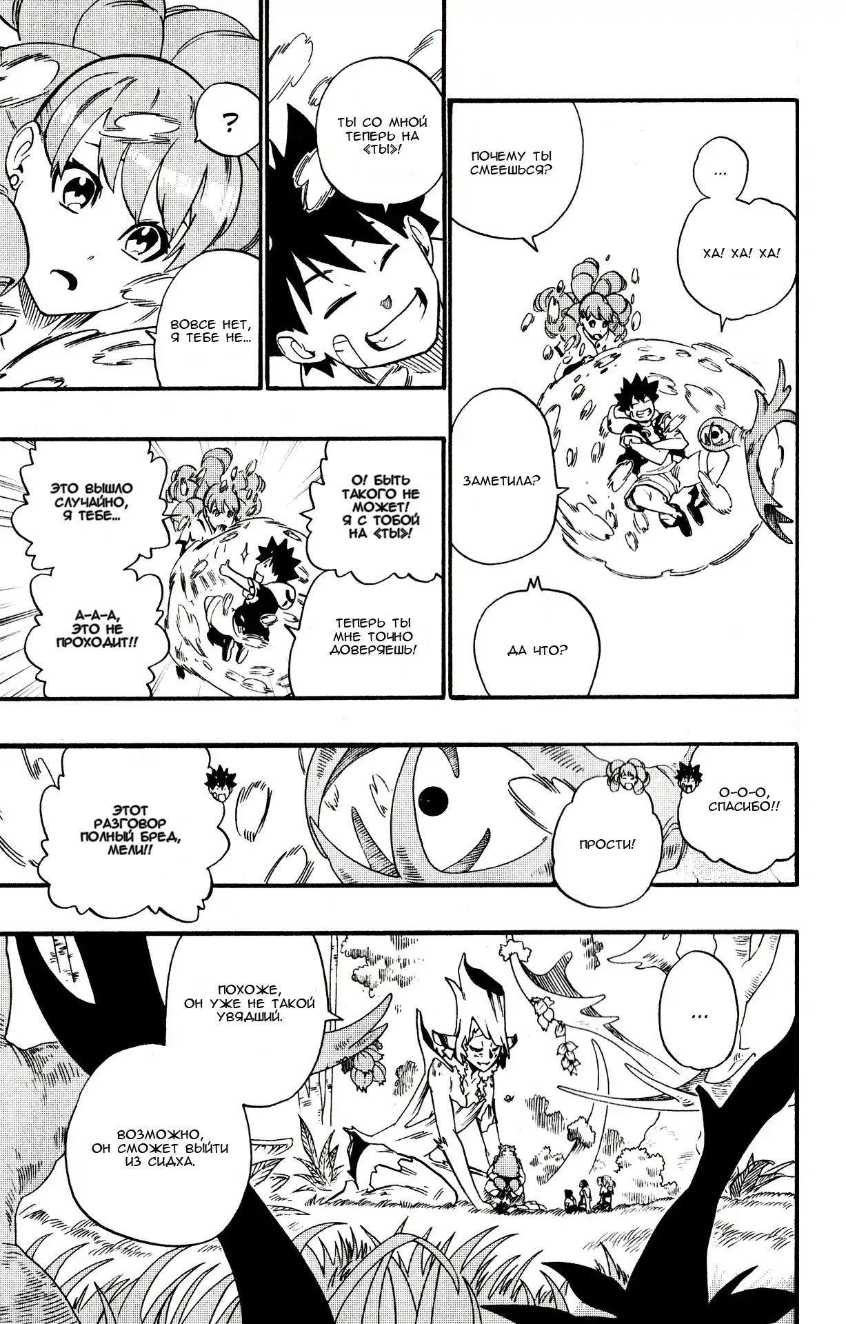 Манга Радиант - Глава 42 Страница 17