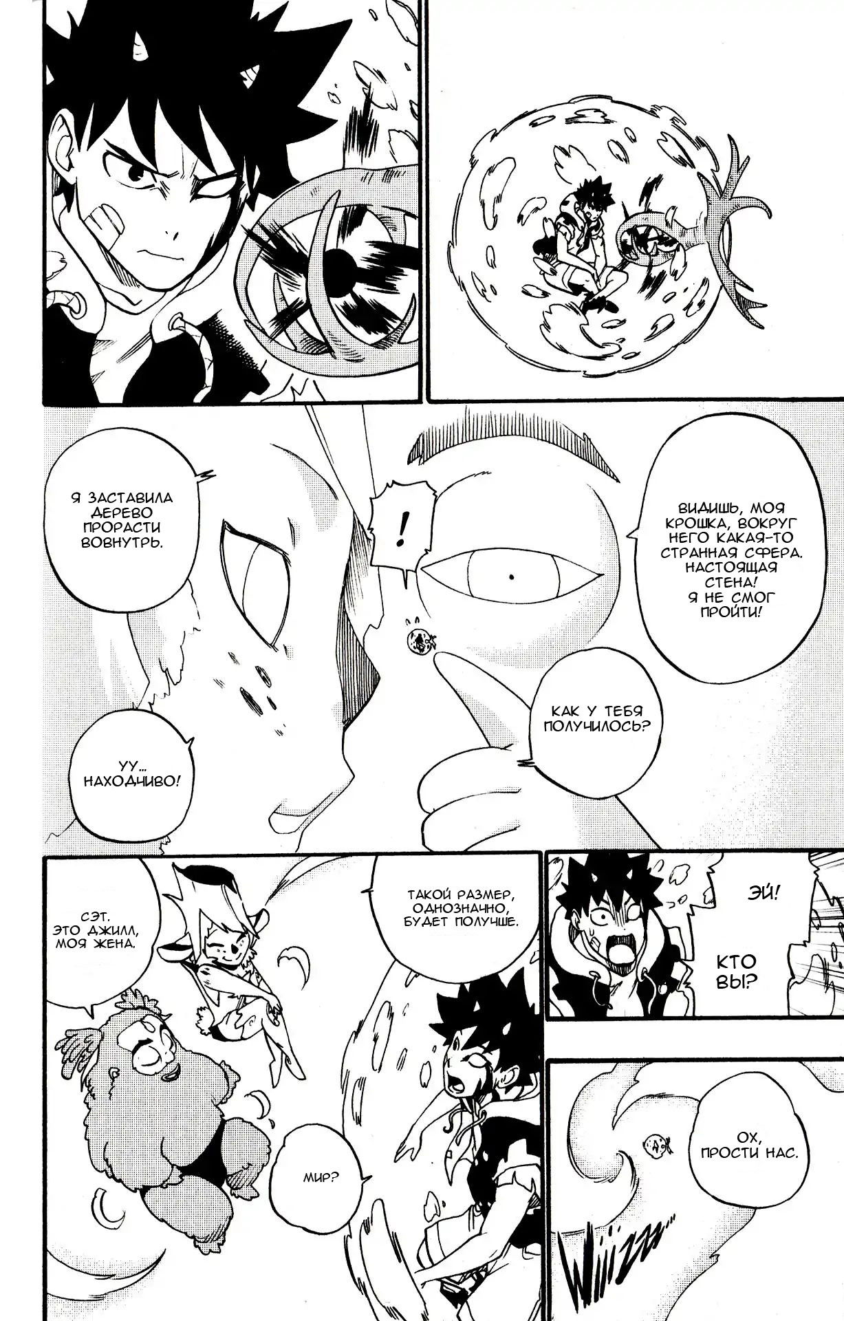 Манга Радиант - Глава 42 Страница 4