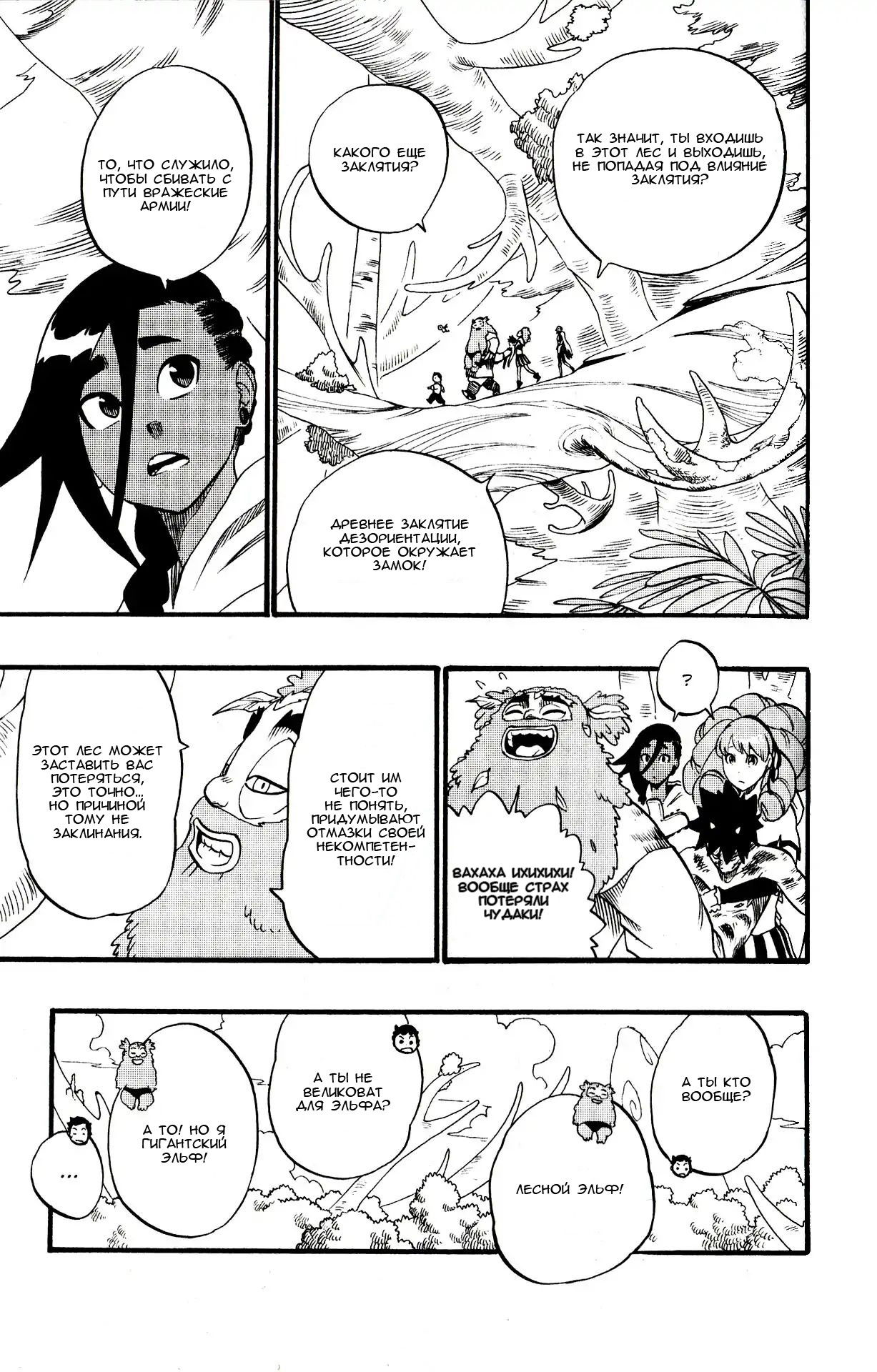 Манга Радиант - Глава 41 Страница 16