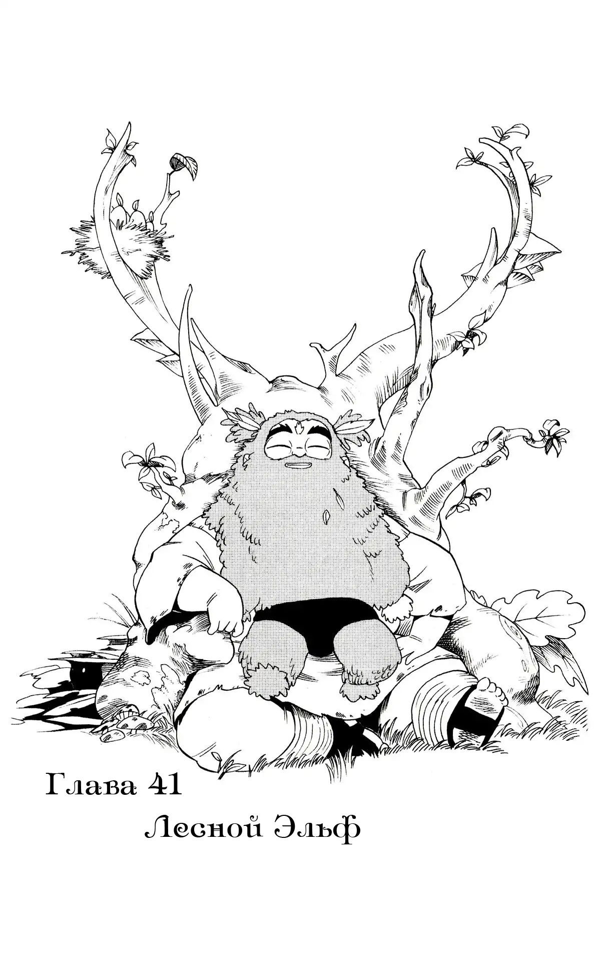 Манга Радиант - Глава 41 Страница 1