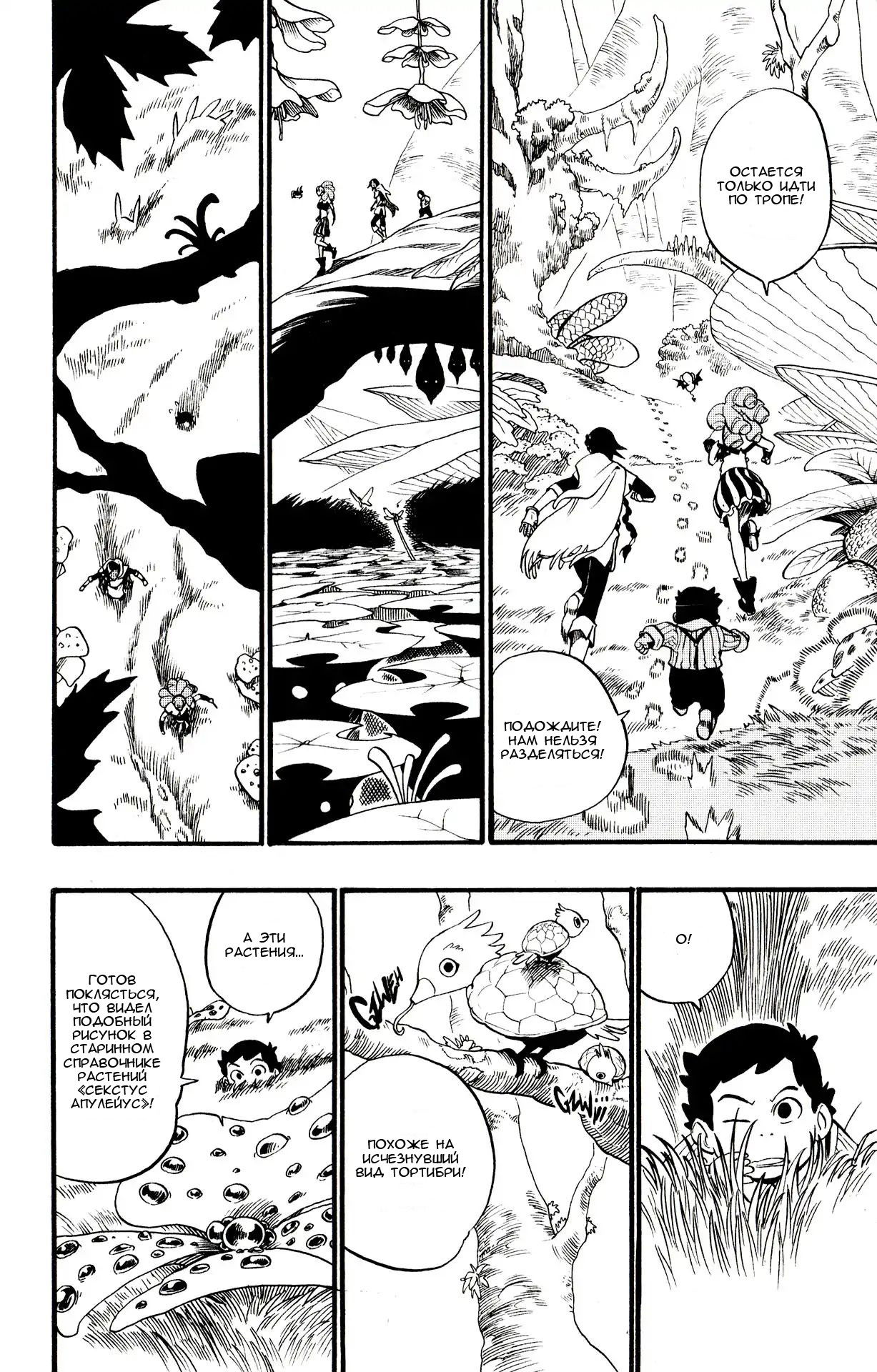 Манга Радиант - Глава 41 Страница 8