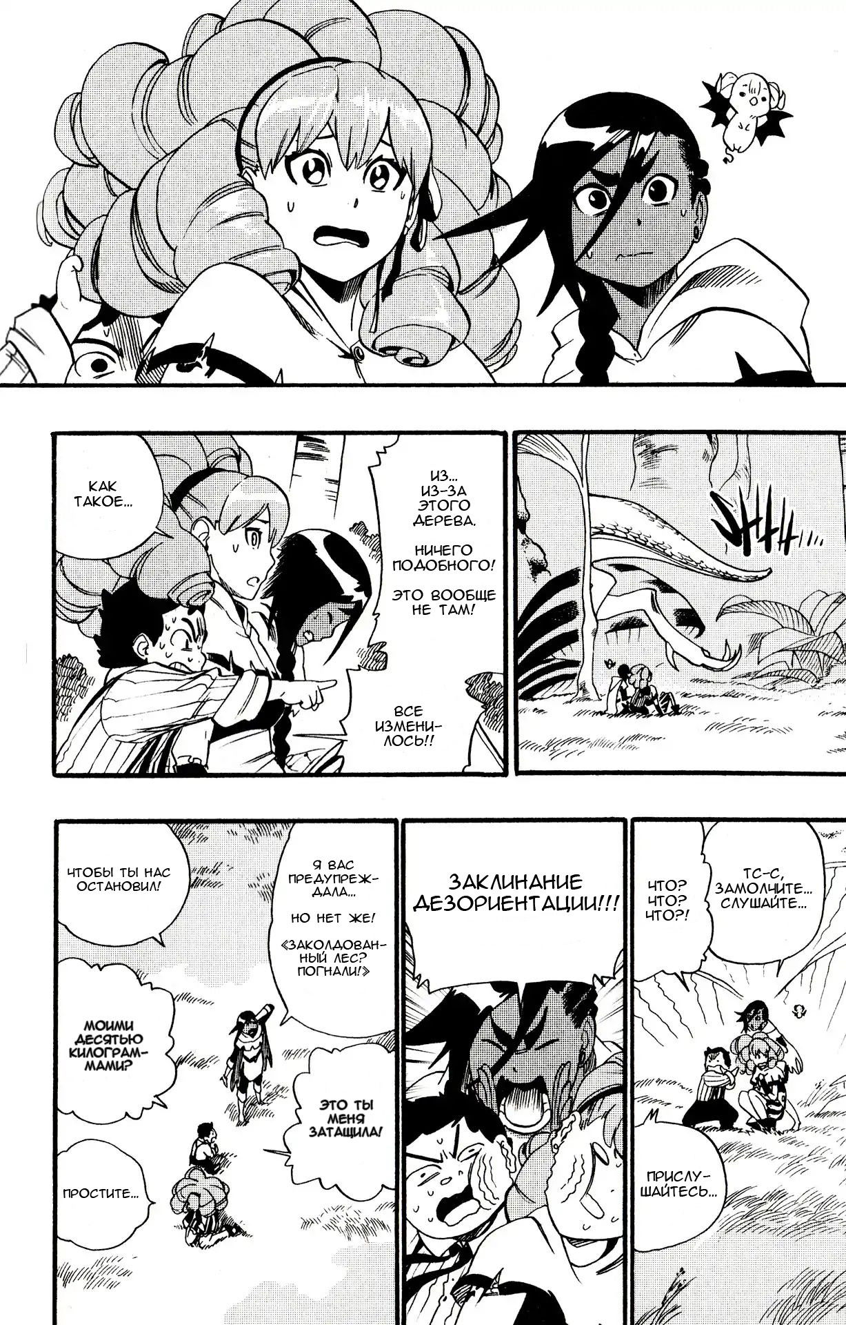 Манга Радиант - Глава 41 Страница 4