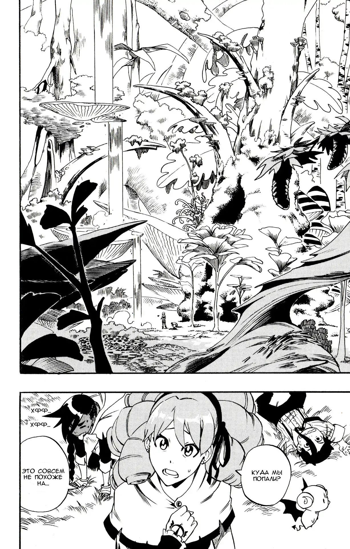 Манга Радиант - Глава 41 Страница 2