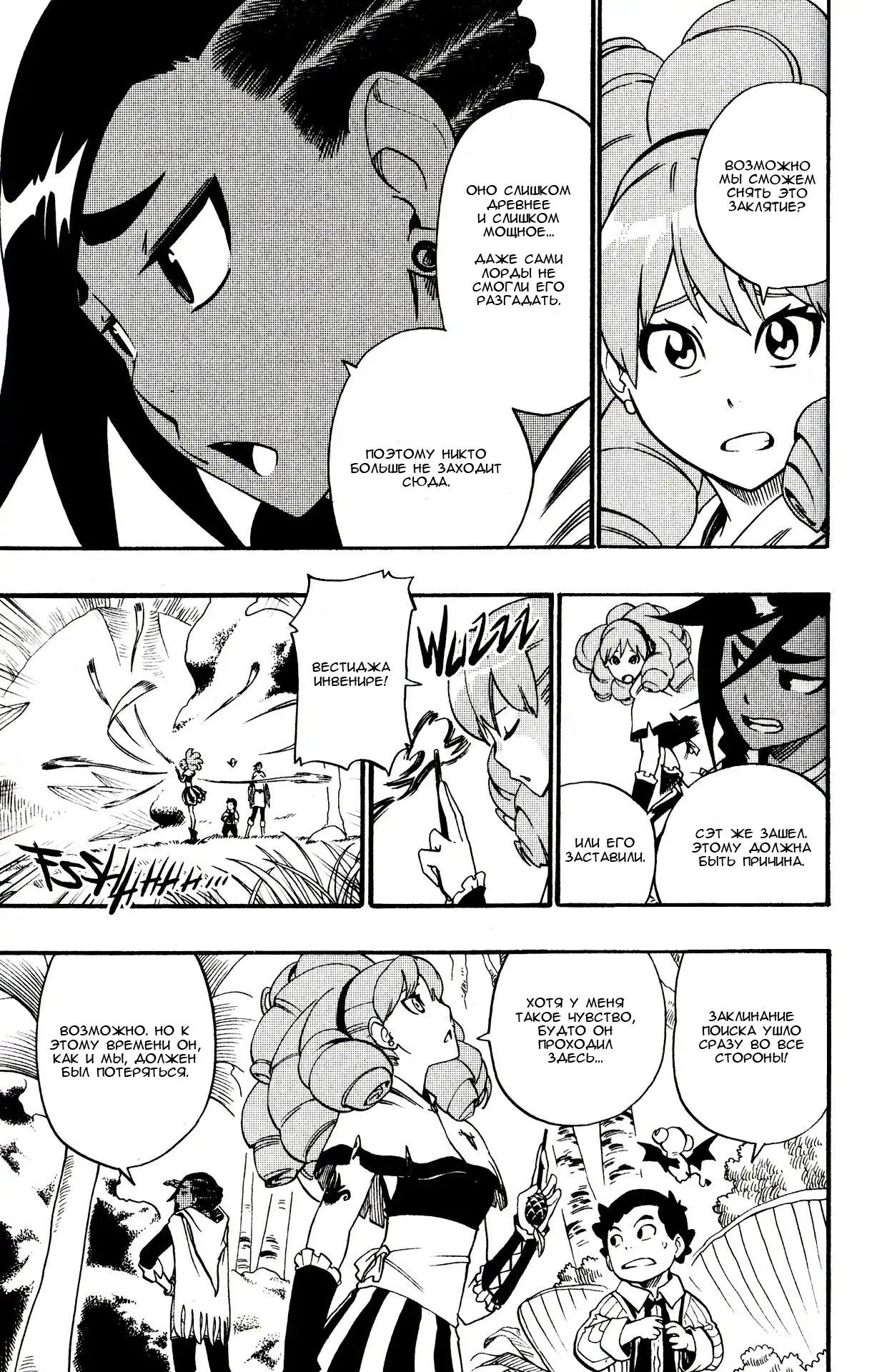 Манга Радиант - Глава 41 Страница 5