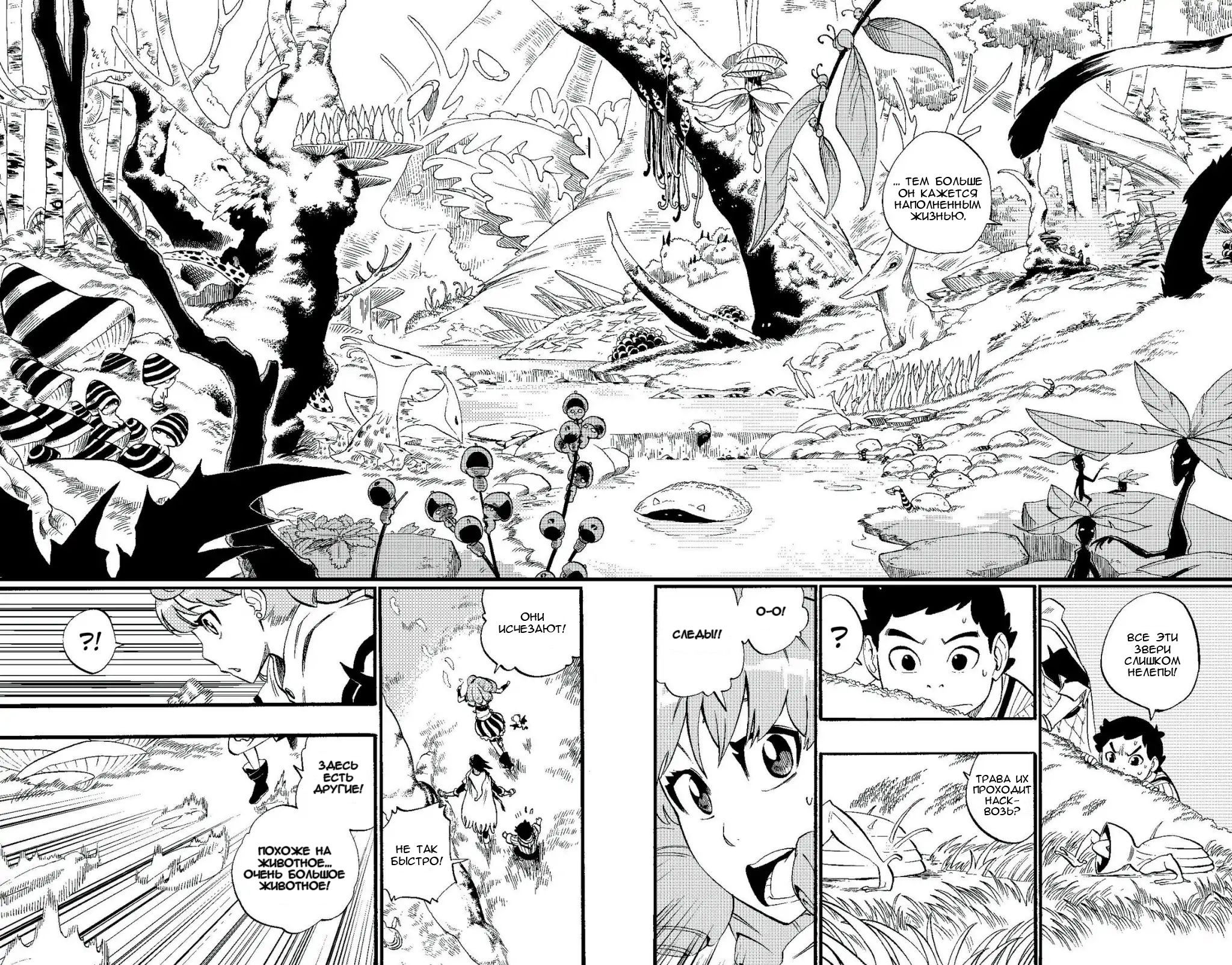 Манга Радиант - Глава 41 Страница 10