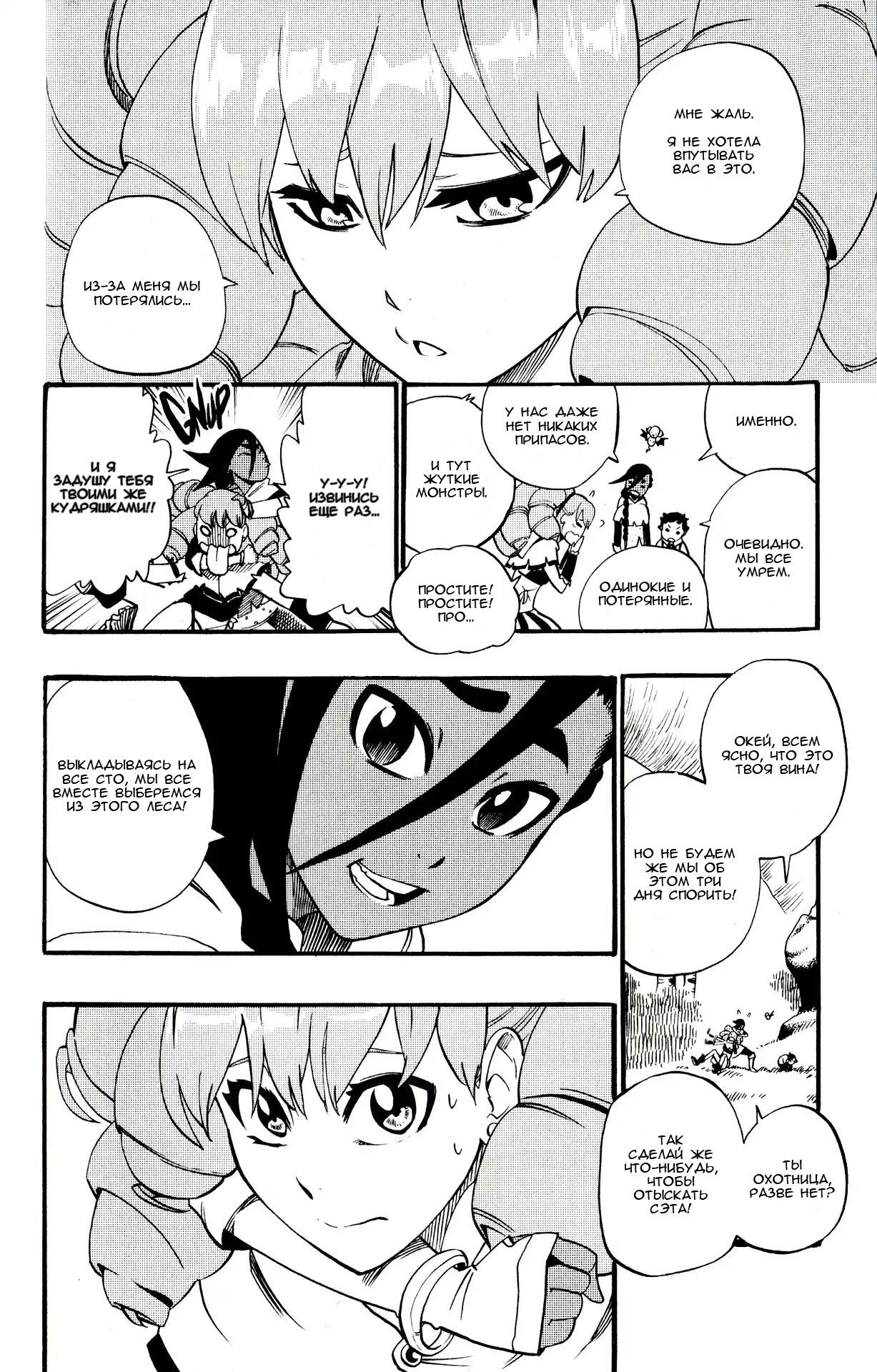 Манга Радиант - Глава 41 Страница 6