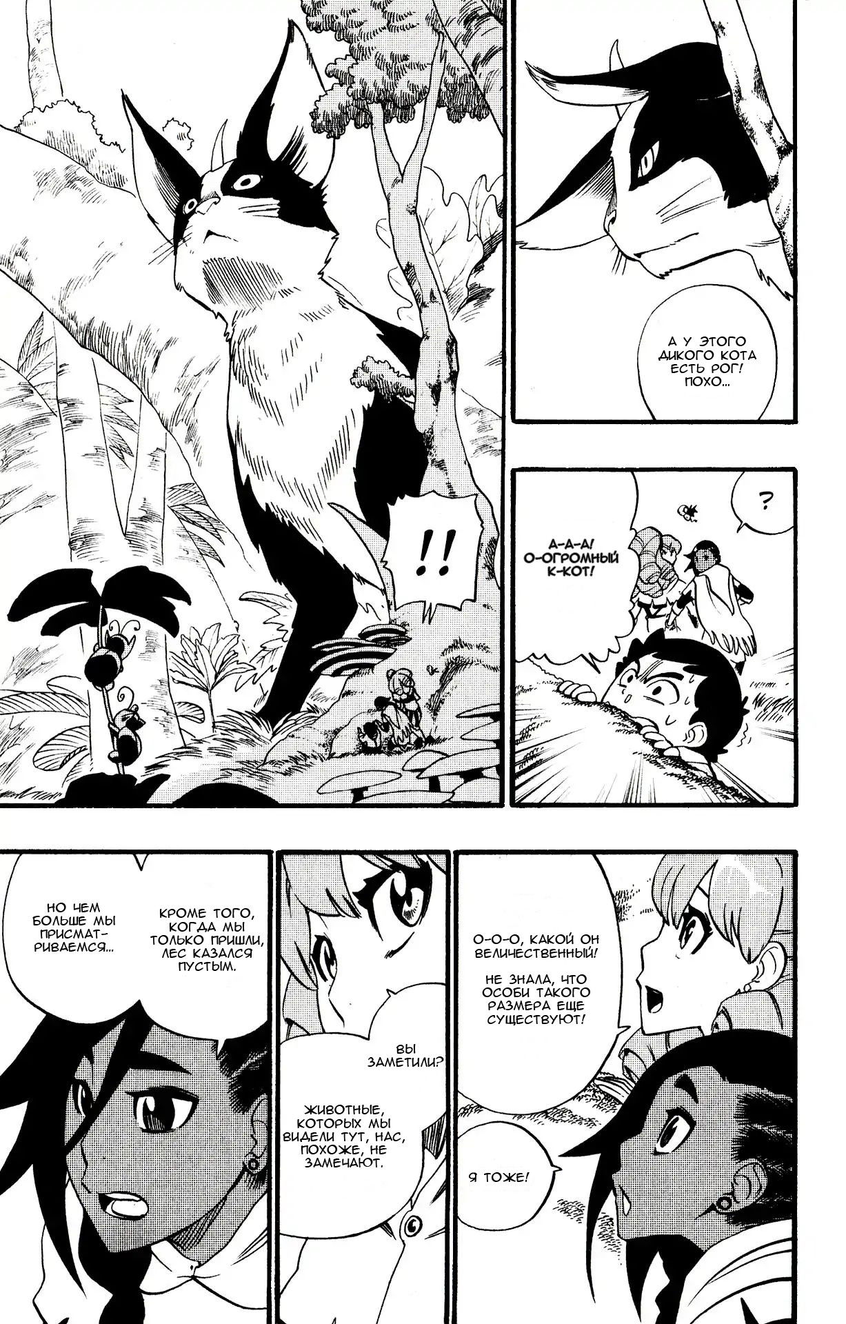 Манга Радиант - Глава 41 Страница 9