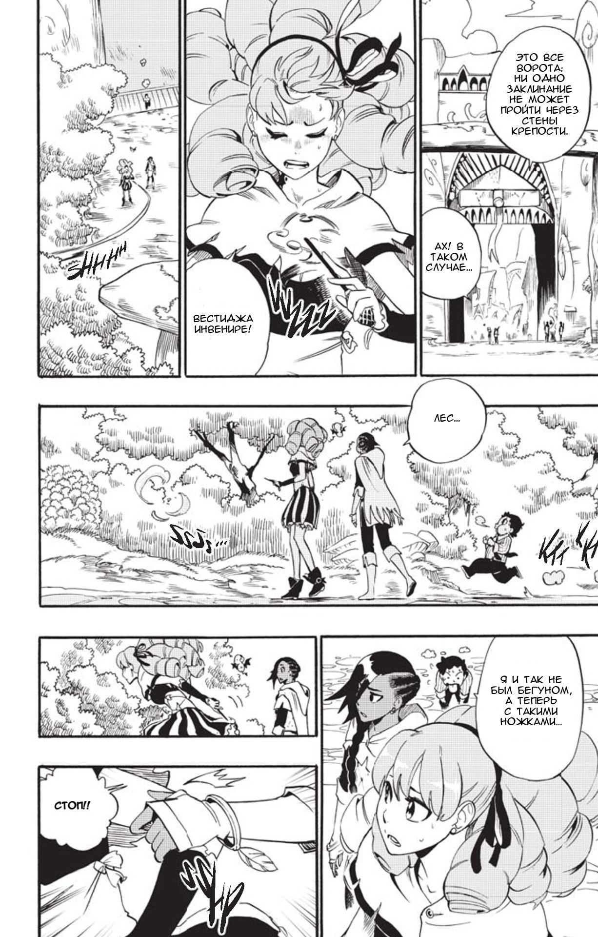 Манга Радиант - Глава 40 Страница 18