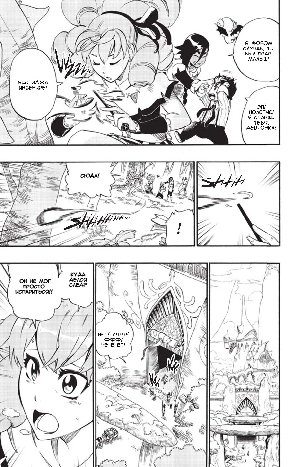 Манга Радиант - Глава 40 Страница 17