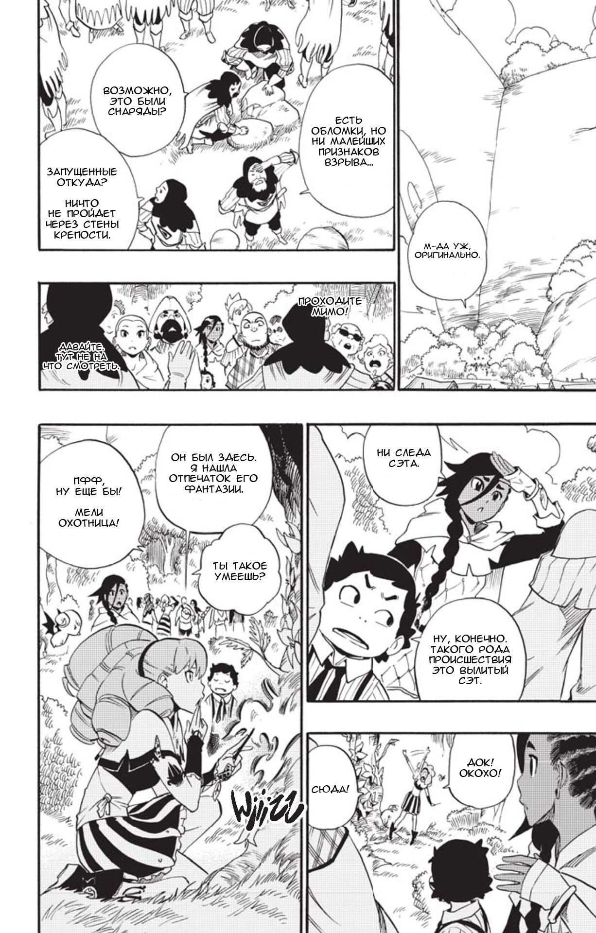 Манга Радиант - Глава 40 Страница 16