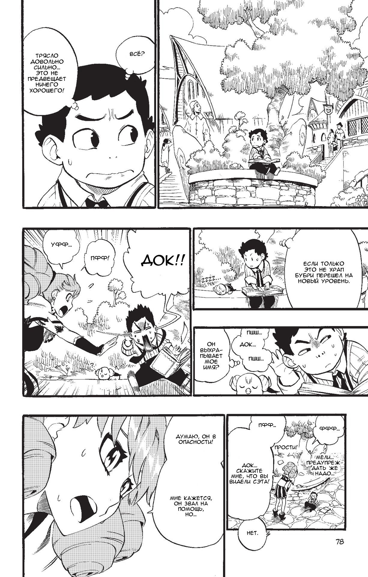 Манга Радиант - Глава 40 Страница 14