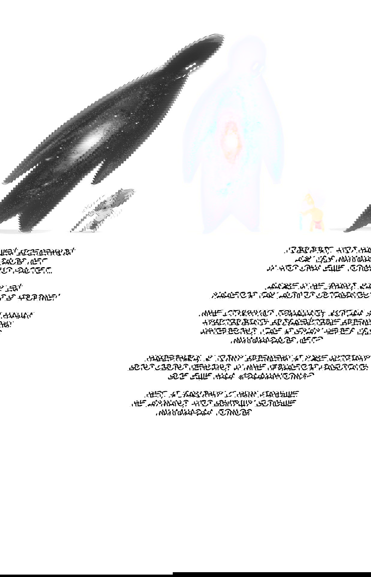 Манга Радиант - Глава 37 Страница 2